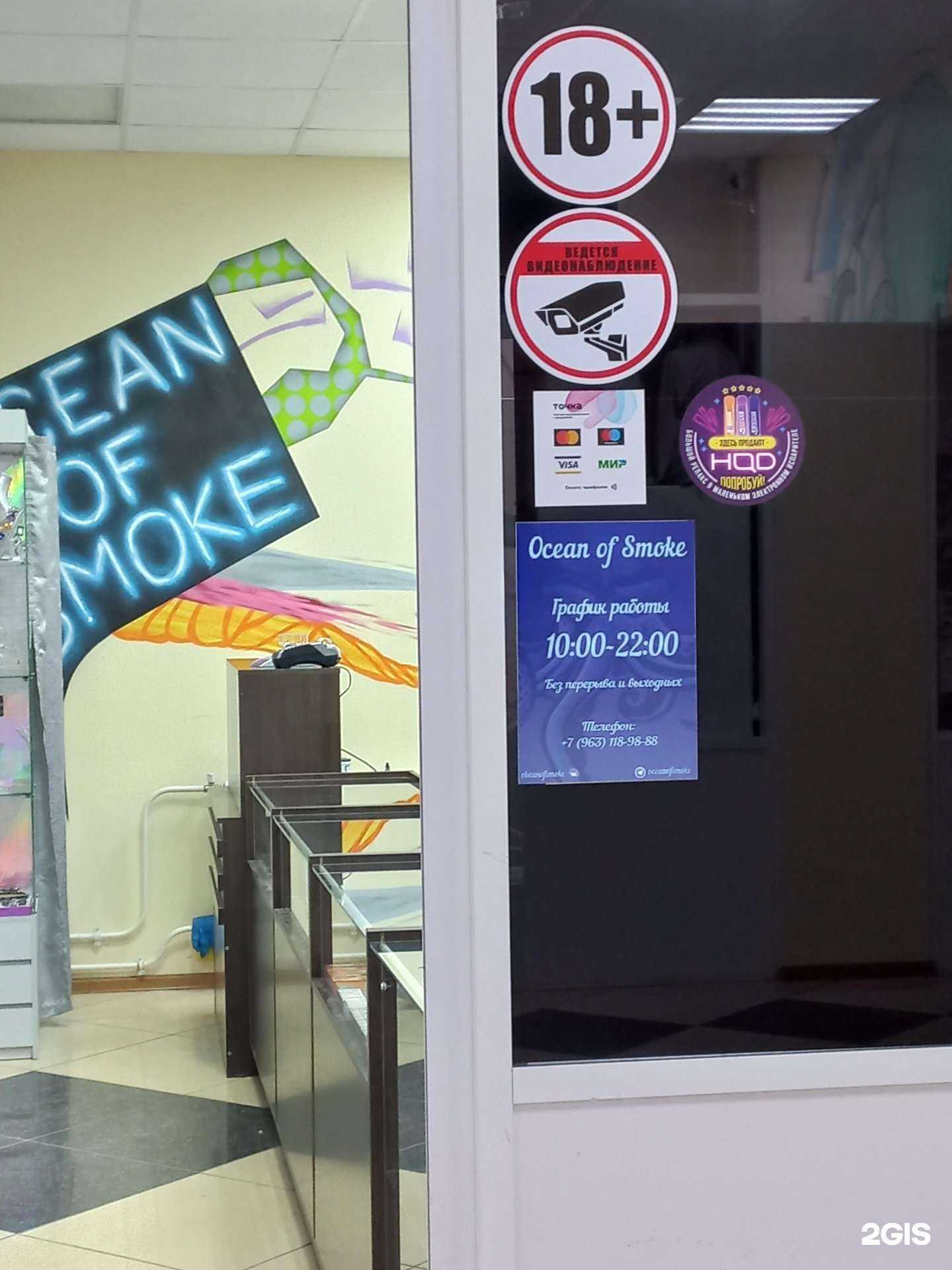 Отзывы на компанию Ocean Of Smoke в г. Тольятти c фото