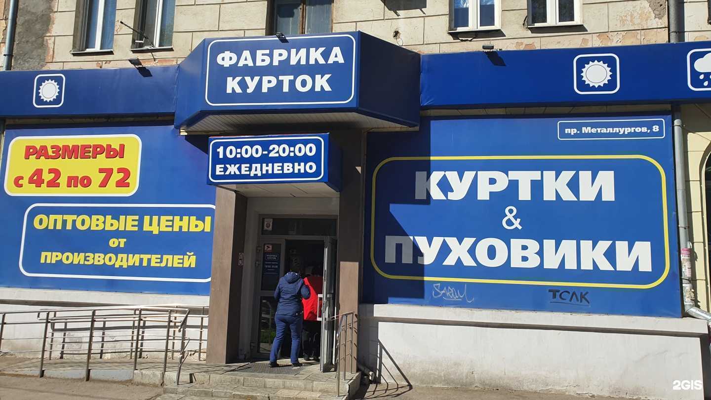 Отзывы на компанию Фабрика Курток в Самаре c фото