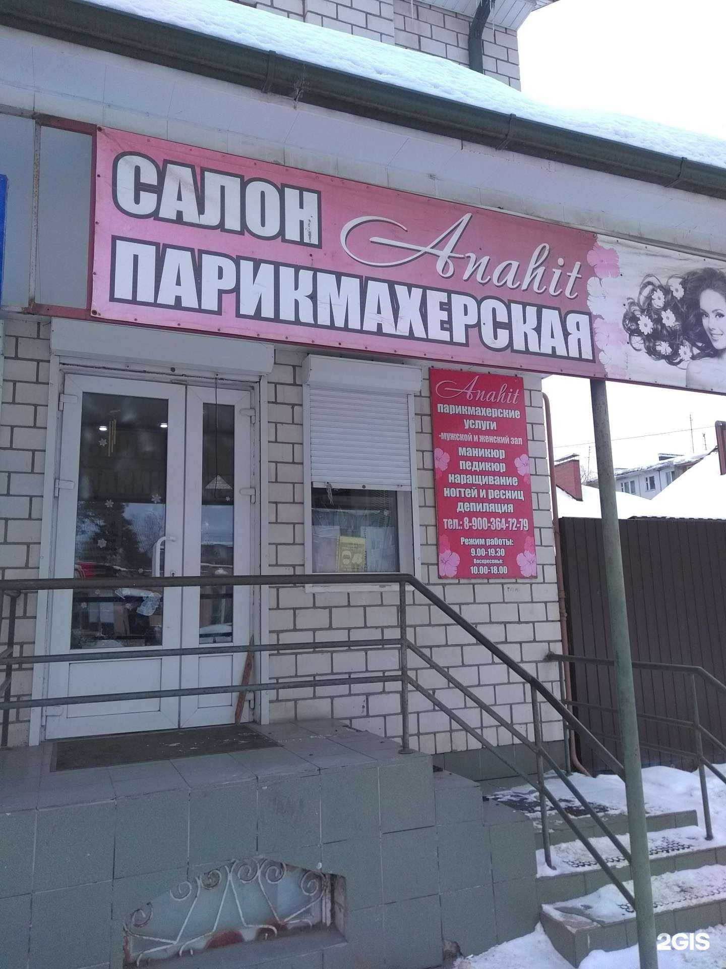 Отзывы на компанию Anahit в Брянске c фото