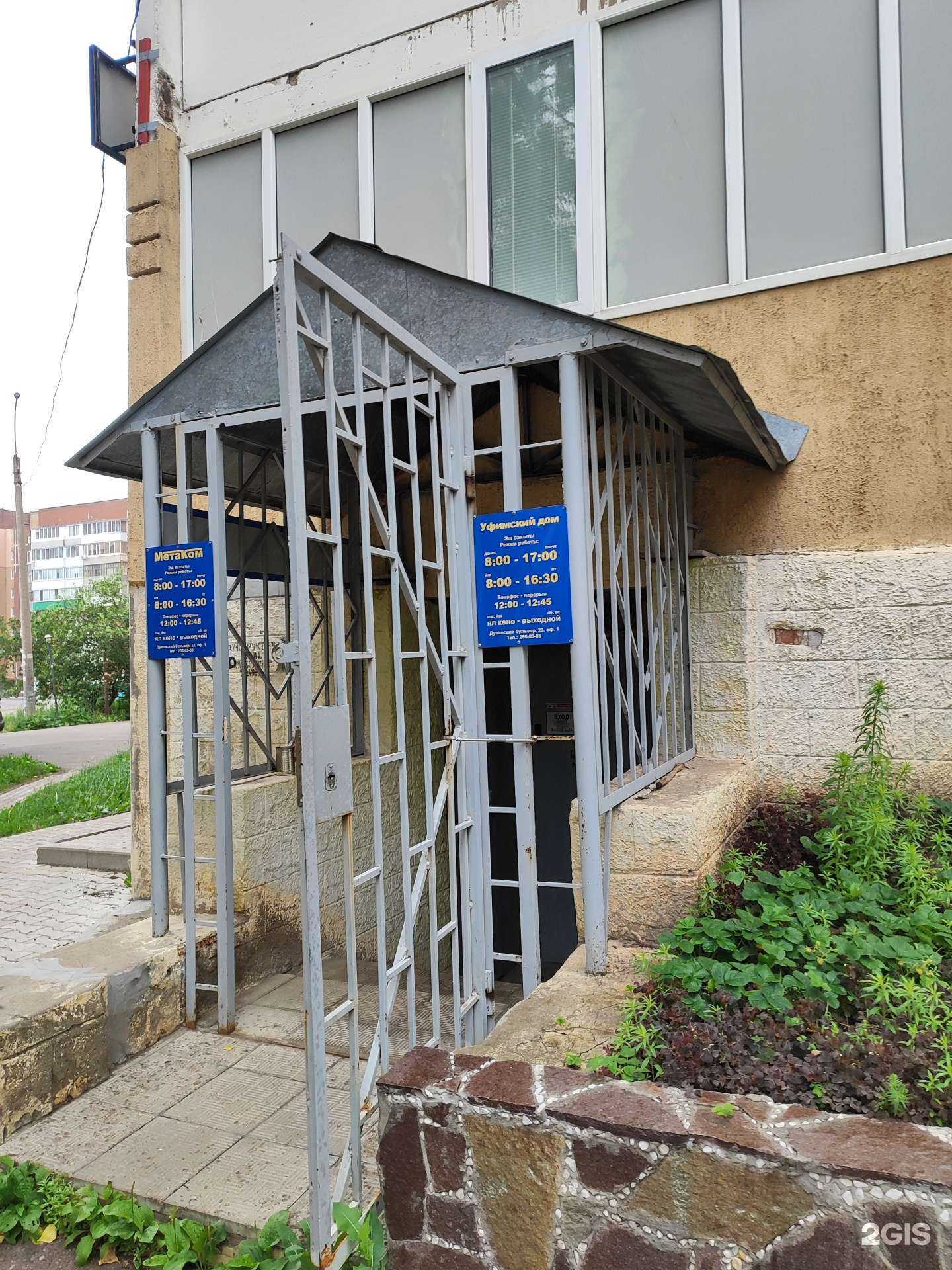 Отзывы на компанию Уфимский дом в г. Уфа c фото