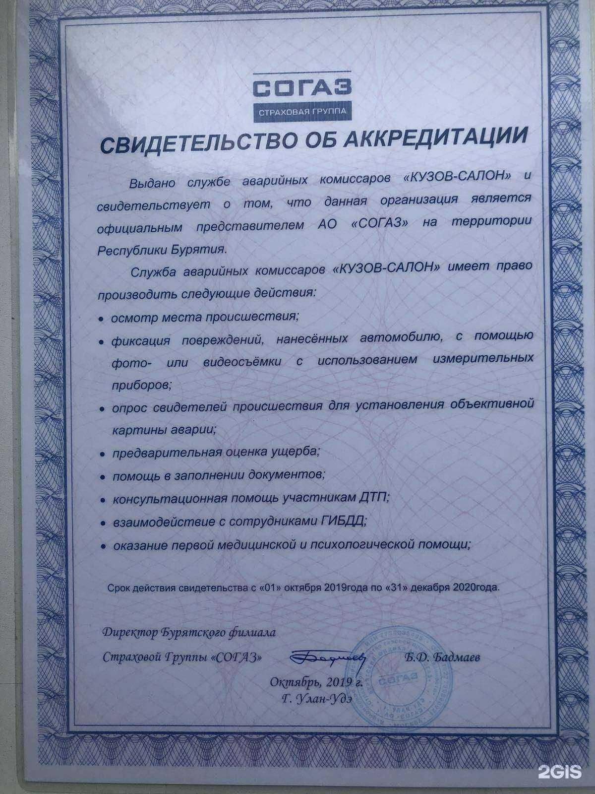 Отзывы на компанию Кузов-Салон в г. Улан-Удэ c фото