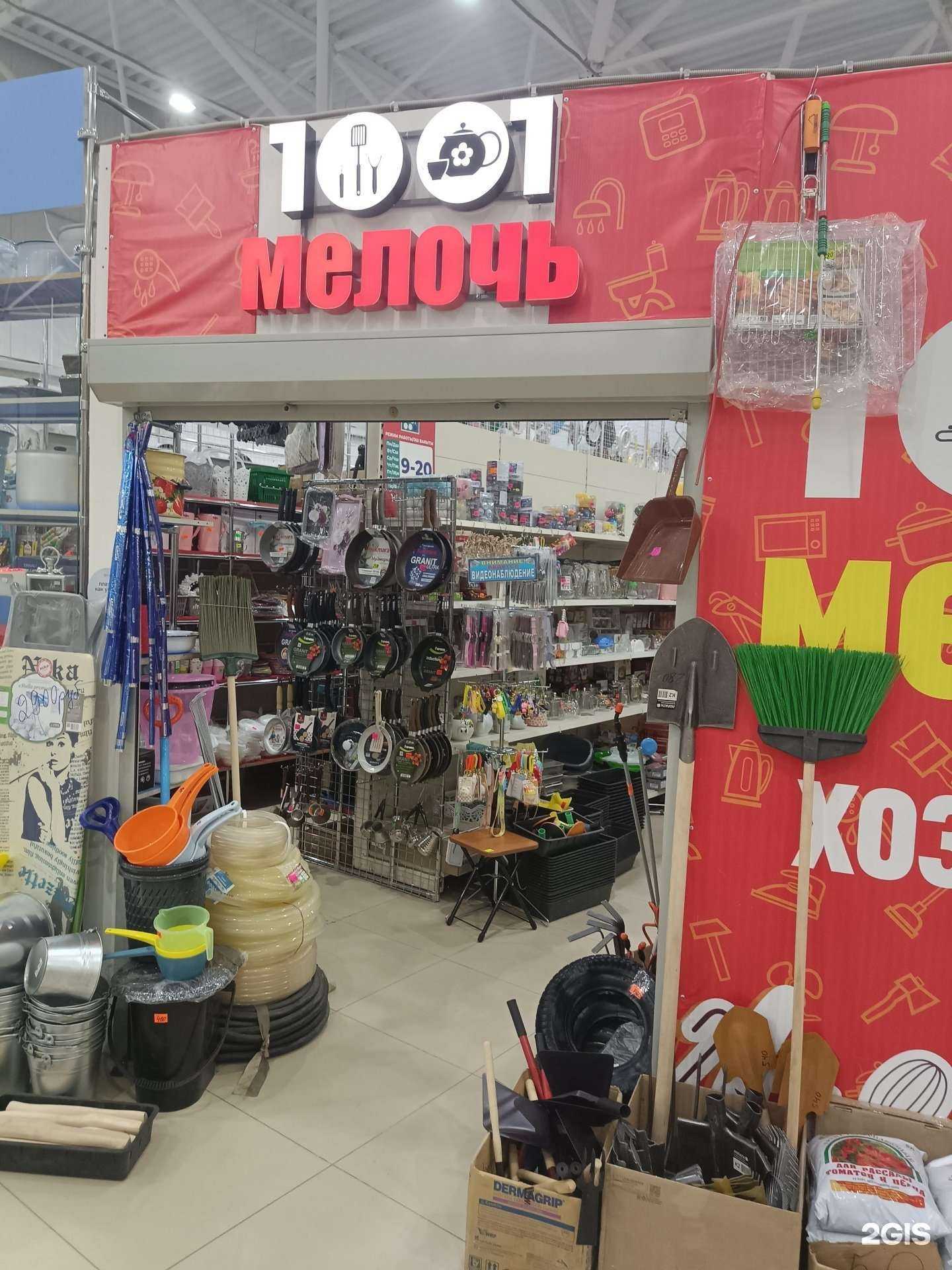 Отзывы на компанию 1001 мелочь в Казани c фото