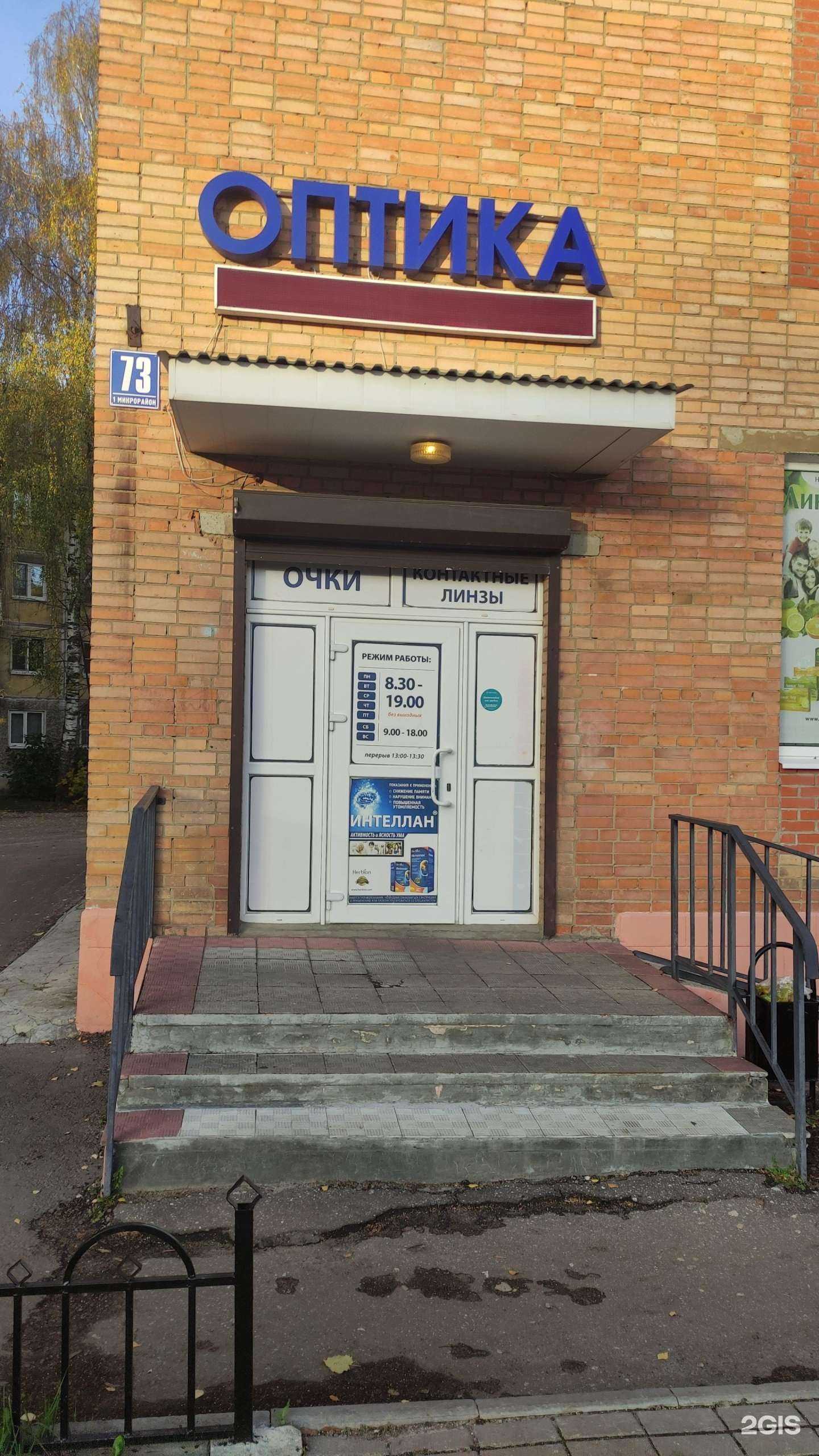 Отзывы на компанию Магазин оптики в Егорьевске c фото