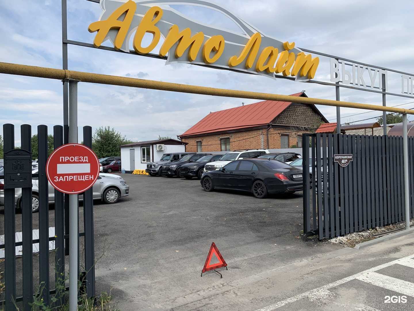 Отзывы на компанию Авто Лайт в Белгороде c фото