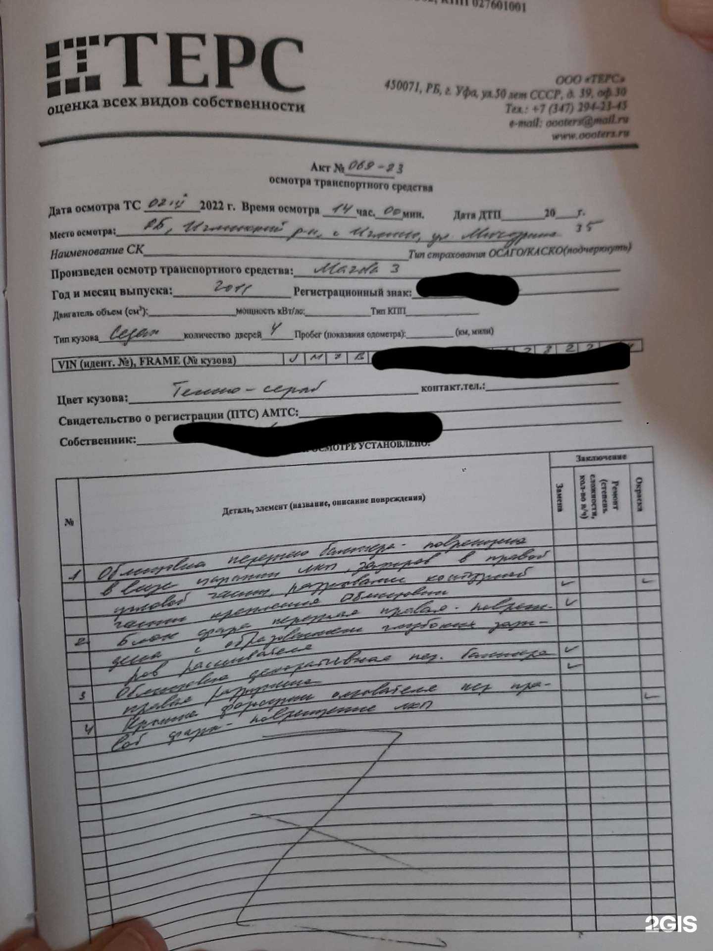 Отзывы на компанию Терс в Уфе c фото