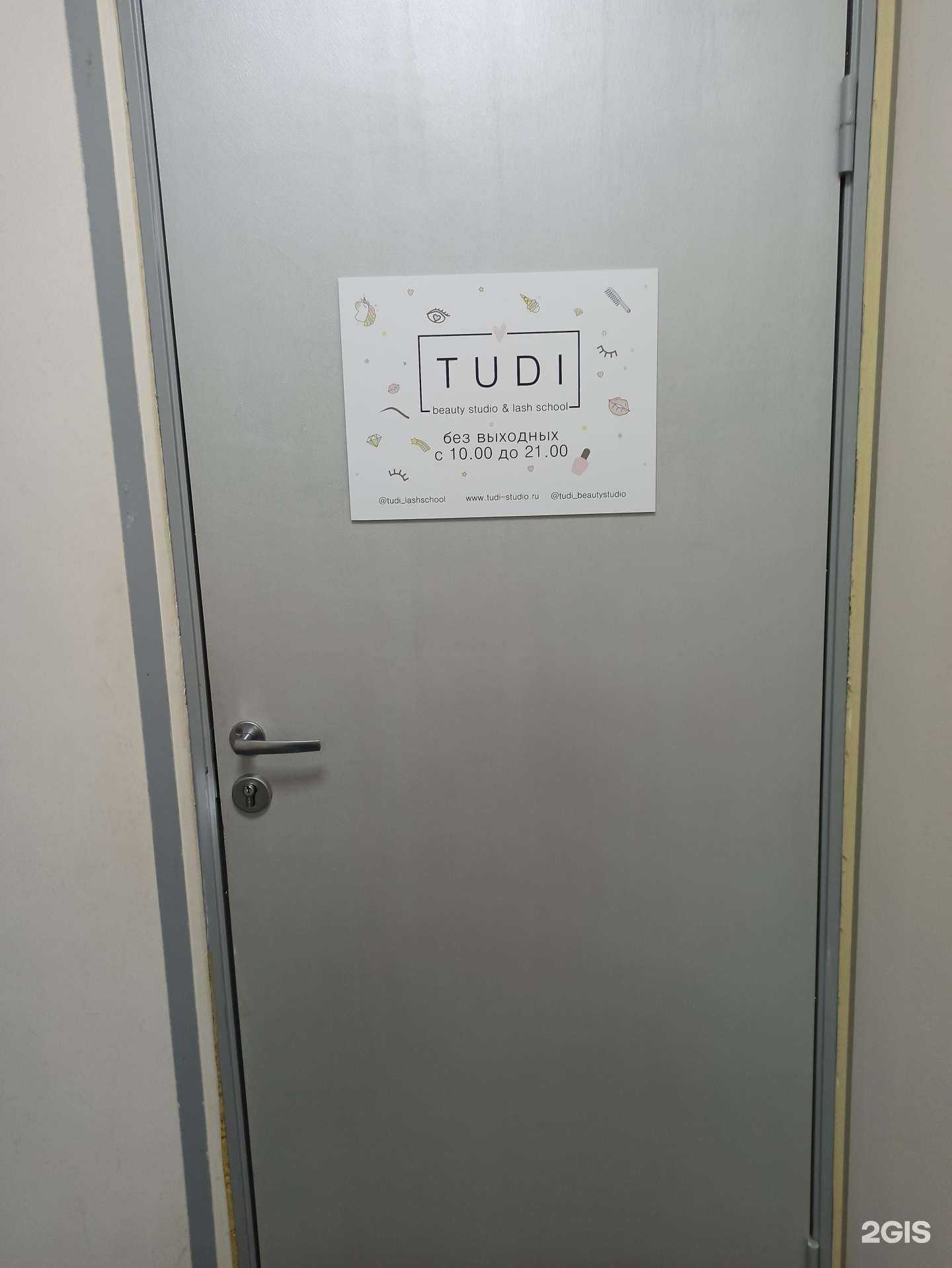 Отзывы на компанию Tudi в Екатеринбурге c фото