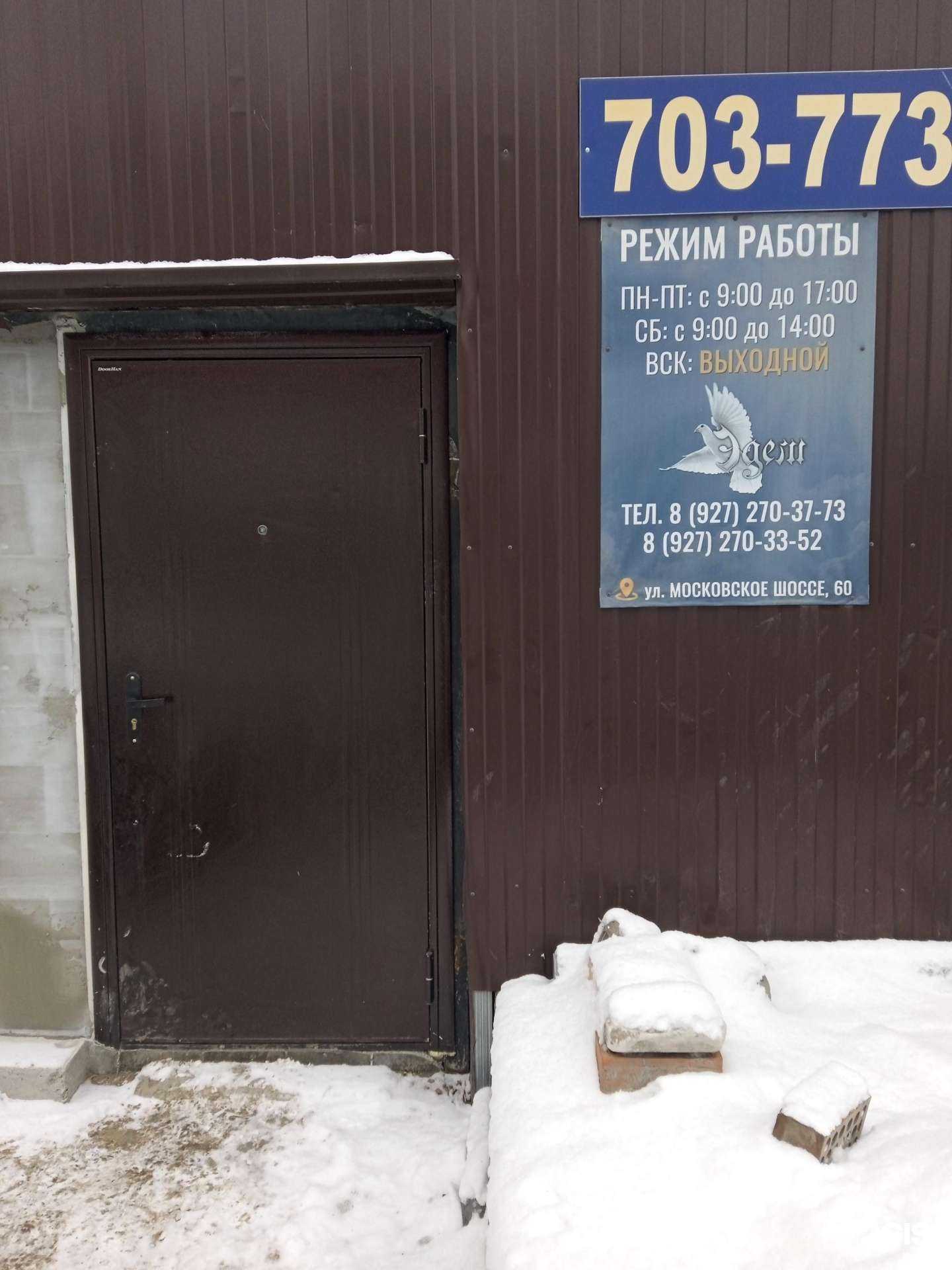 Отзывы на компанию Эдем в Ульяновске c фото - фотография 2 из 2