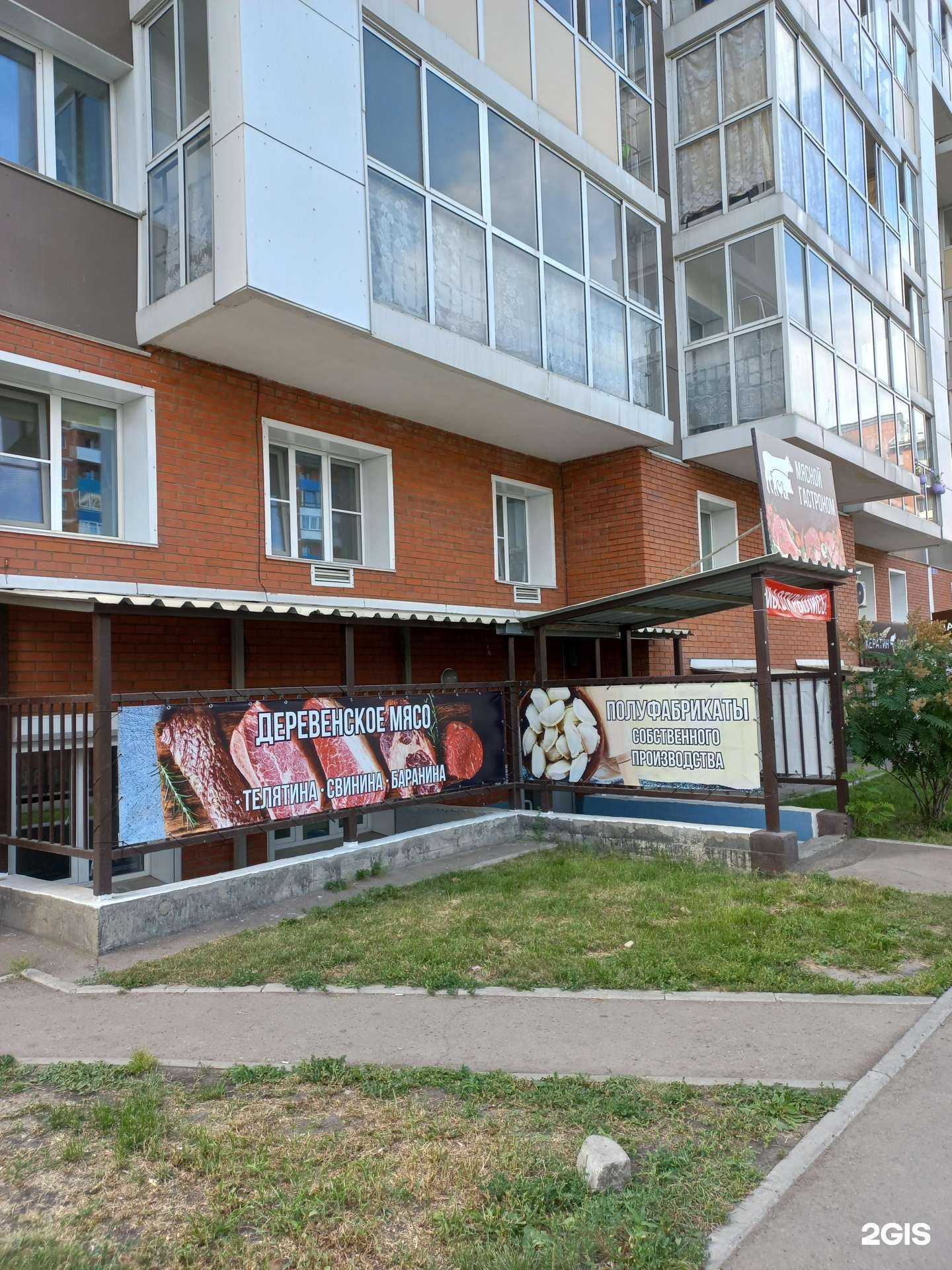 Отзывы на компанию Мясной гастроном в Иркутске c фото