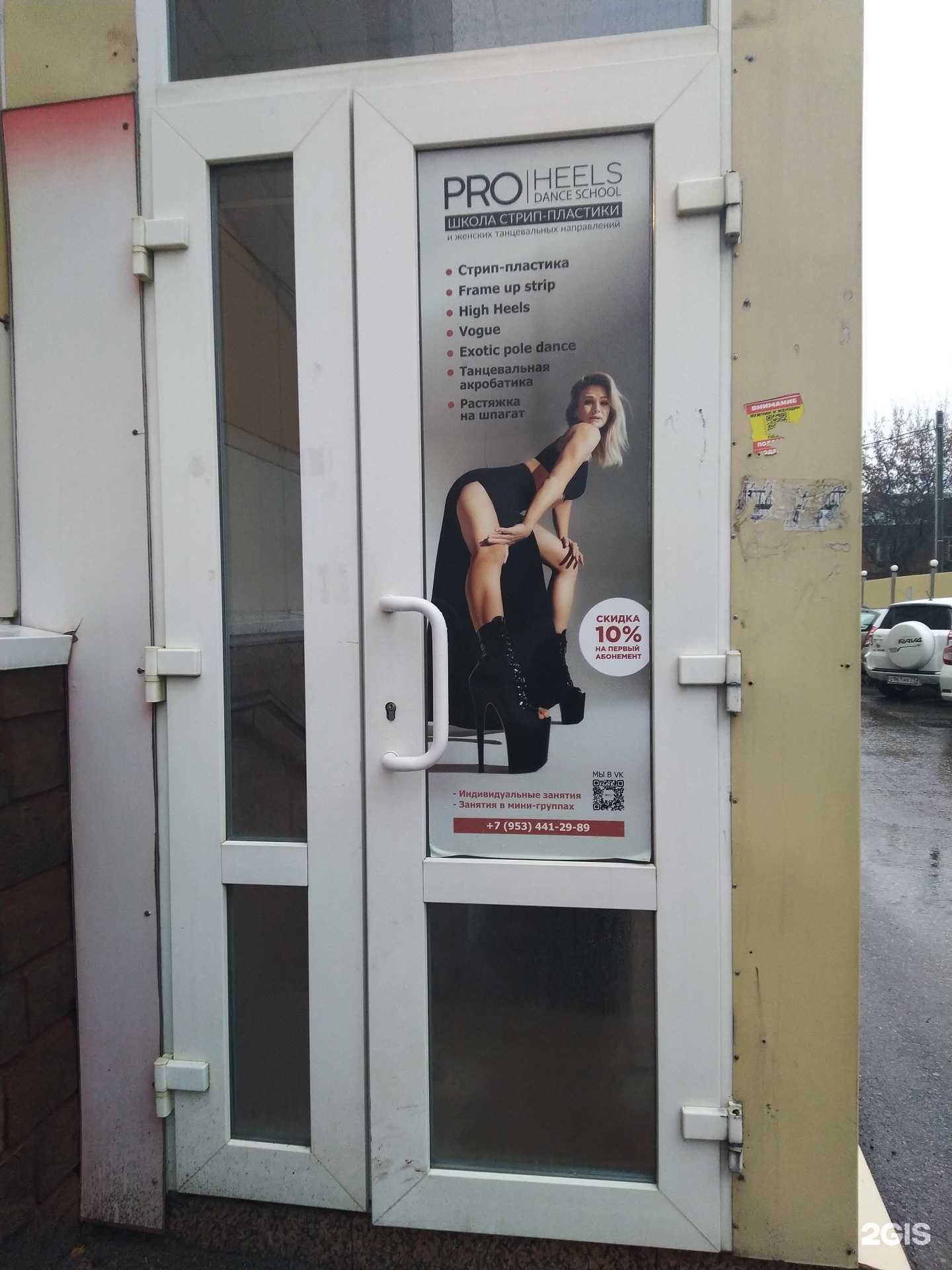 Отзывы на компанию Pro Heels в Туле c фото