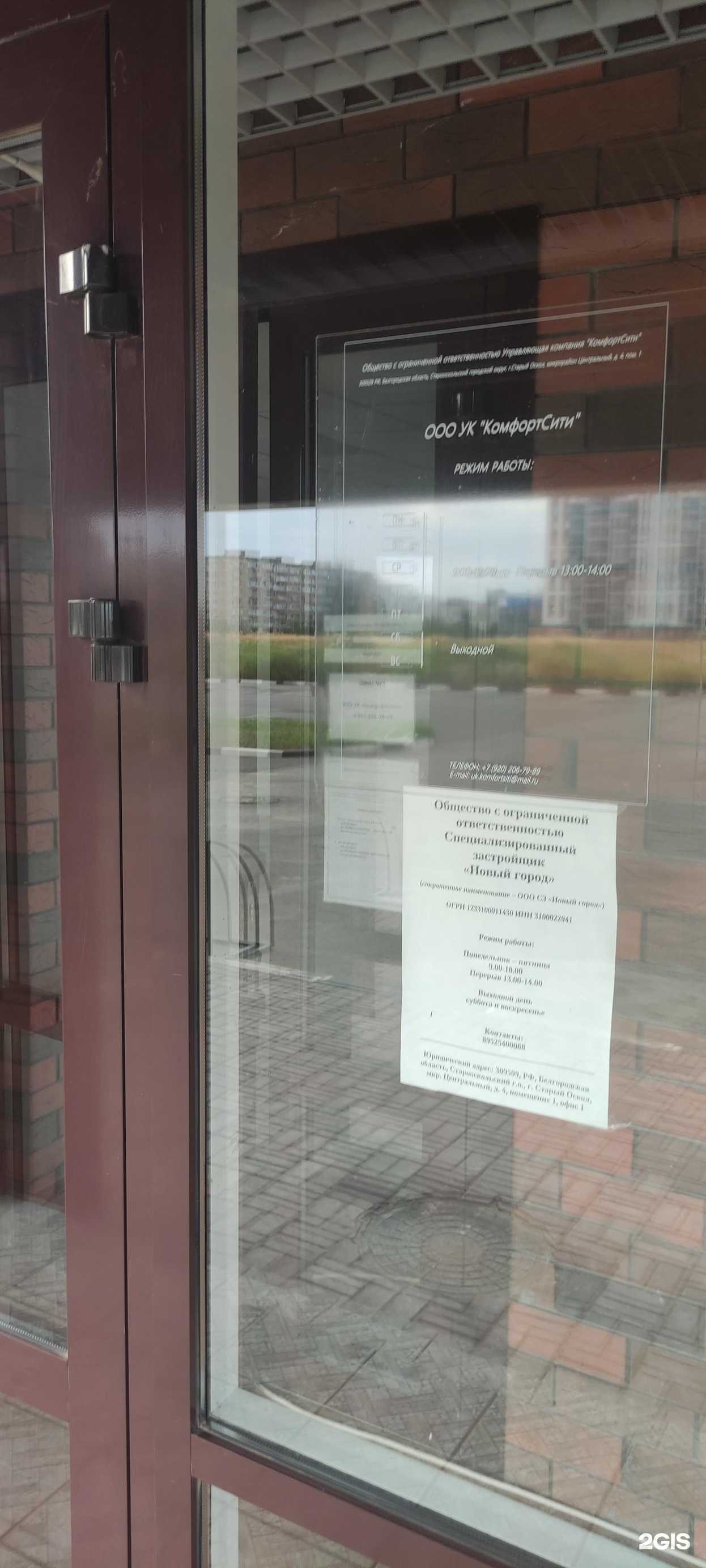 Отзывы на компанию Новый город  в Старом Осколе c фото