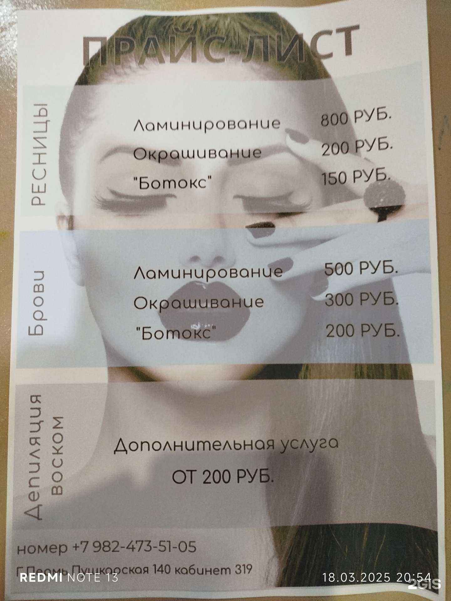 Отзывы на компанию Кабинет оформления ресниц и бровей в Перми c фото