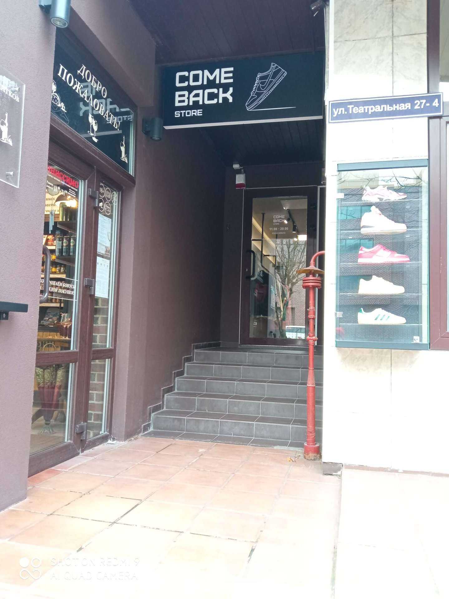 Отзывы на компанию Come Back Store в Калининграде c фото