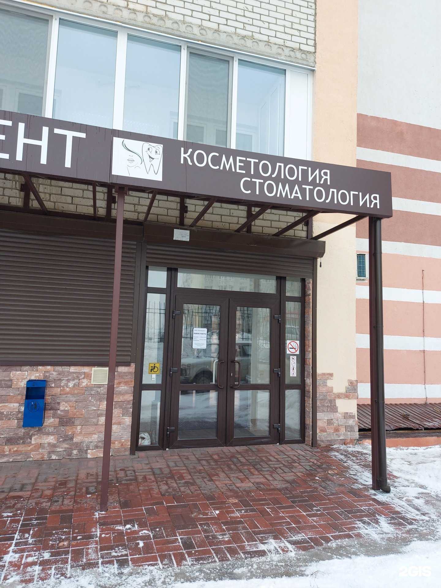 Отзывы на компанию Космодент в г. Саратов c фото