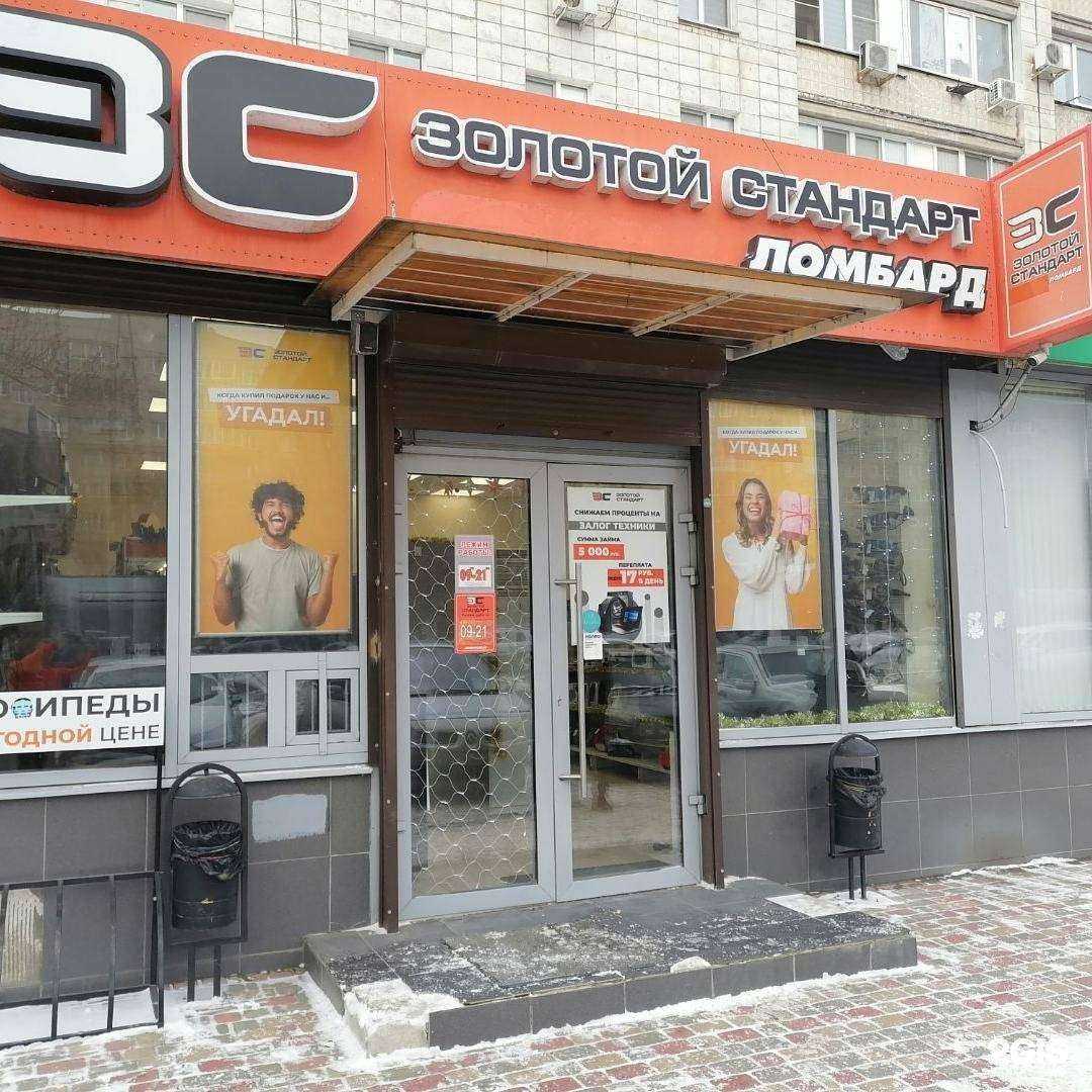 Отзывы на компанию Золотой Стандарт в г. Волгоград c фото