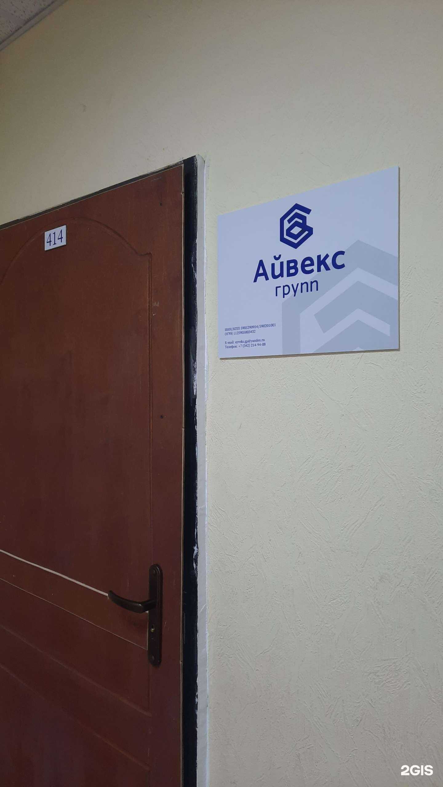 Отзывы на компанию Айвекс-Групп в Перми c фото