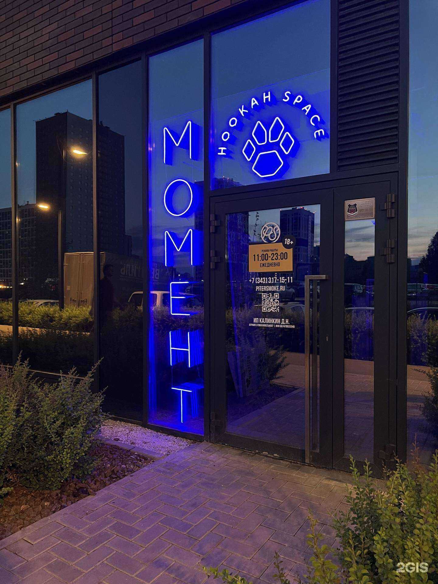 Отзывы на компанию Момент hookah space в г. Екатеринбург c фото