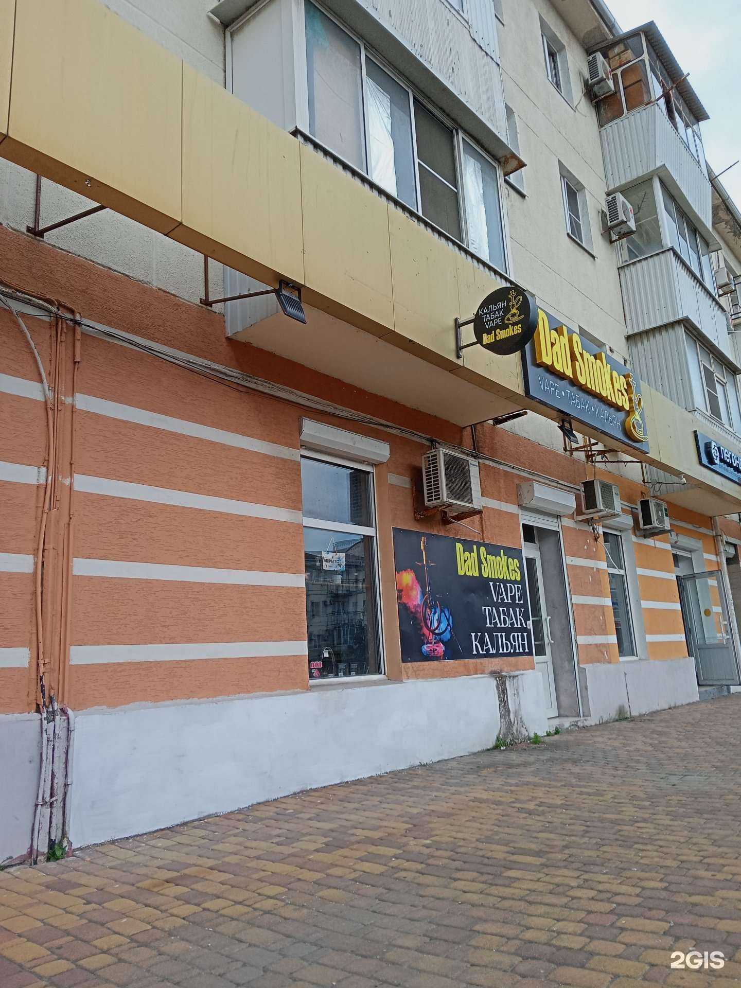 Отзывы на компанию Dad Smokes в Новороссийске c фото