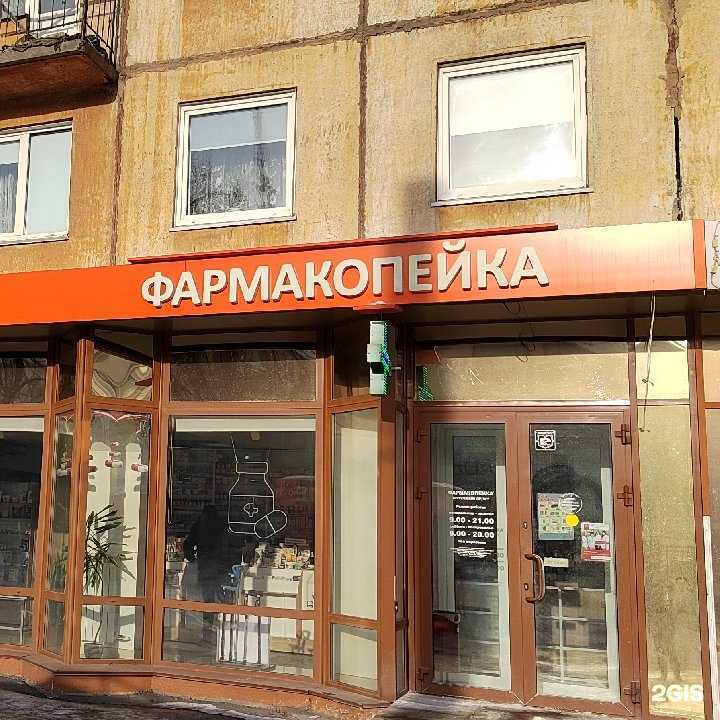 Отзывы на компанию Фармакопейка в г. Кемерово c фото