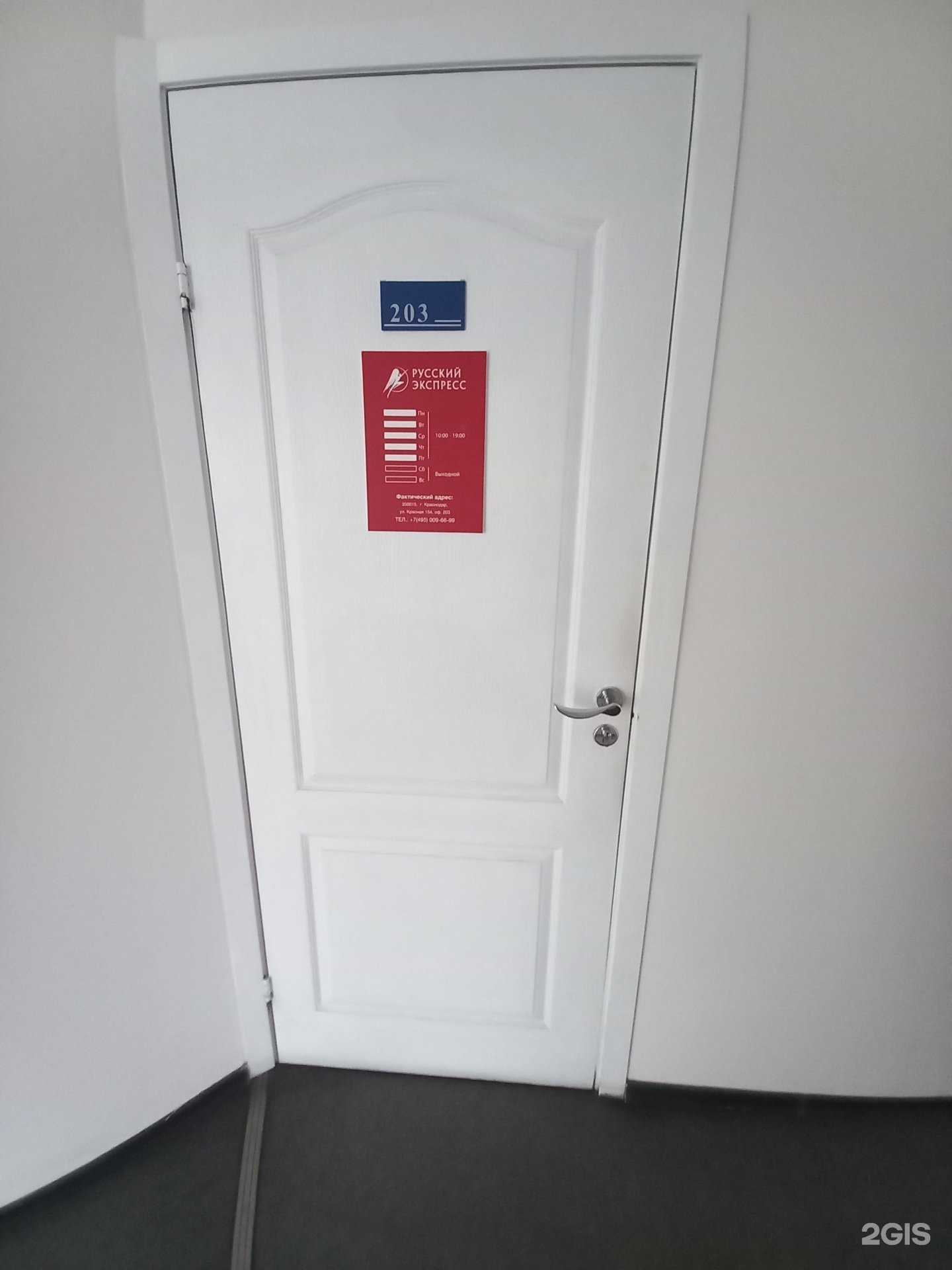 Отзывы на компанию Русский экспресс в г. Краснодар c фото