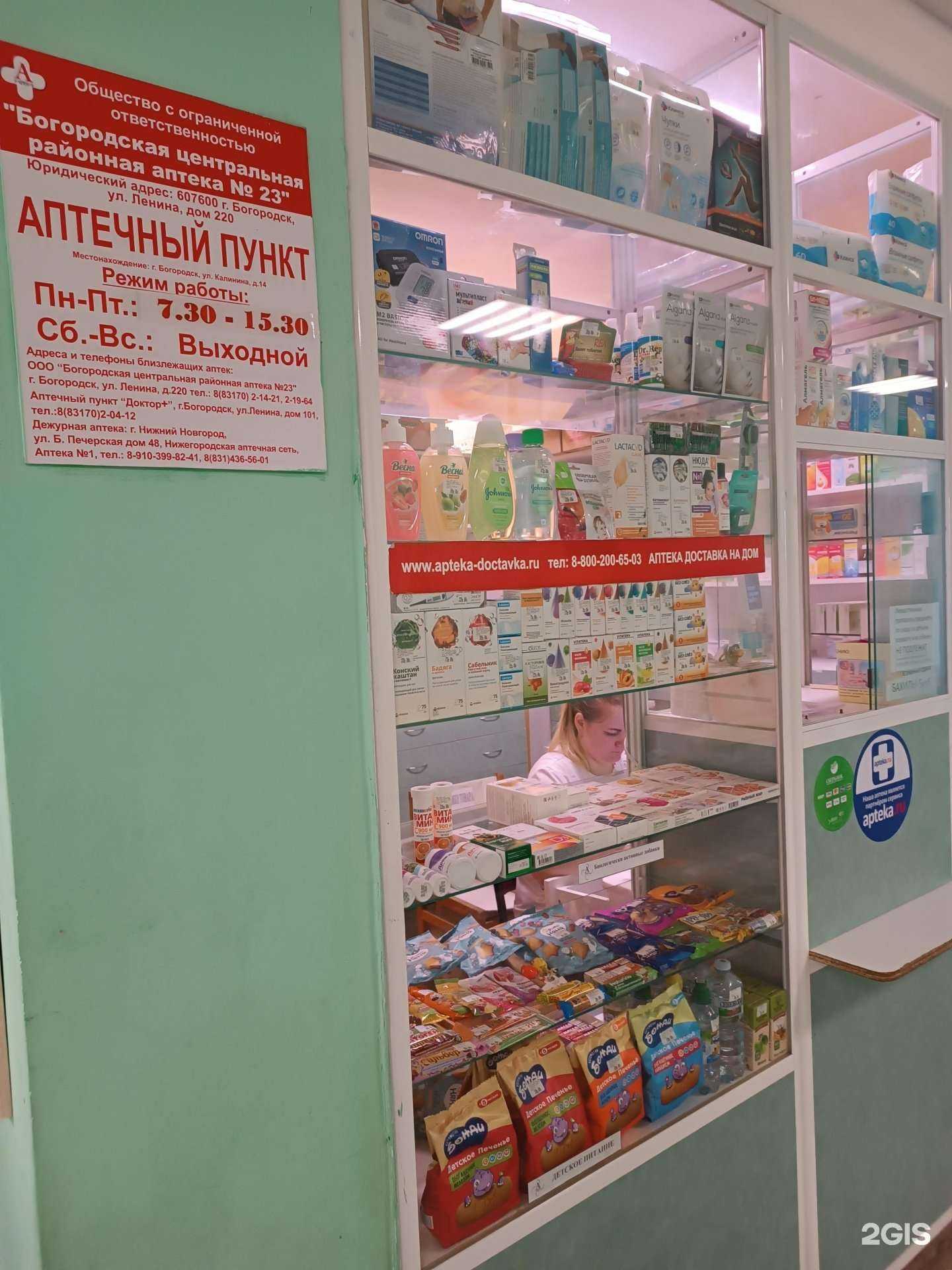 Отзывы на компанию Богородская центральная районная аптека №23 в Богородске c фото