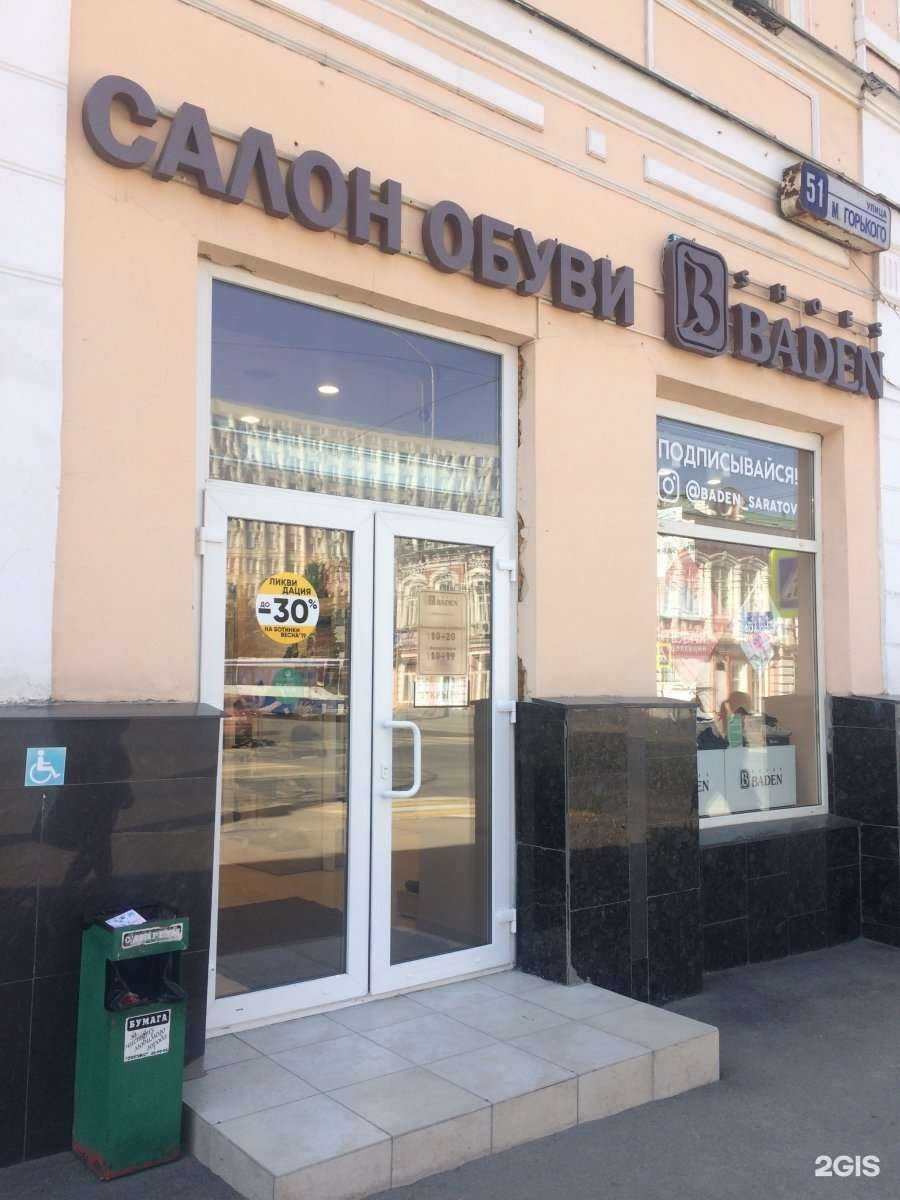 Отзывы на компанию Baden в Саратове c фото