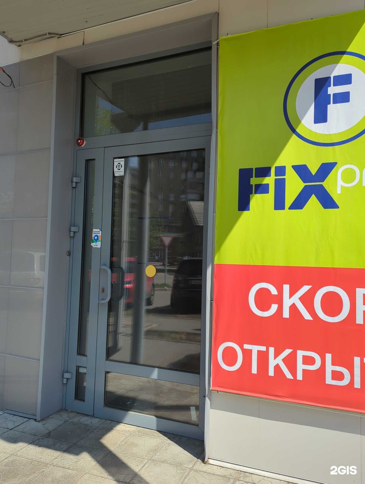 Отзывы на компанию Fix Price в Иркутске c фото