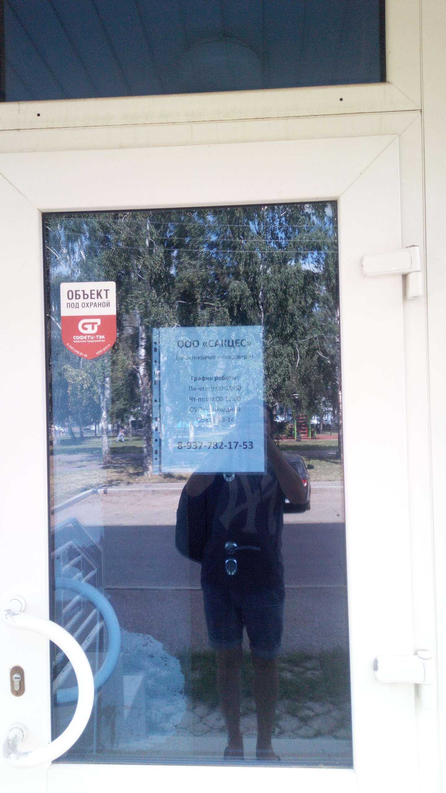 Отзывы на компанию Сакцес в Стерлитамаке c фото