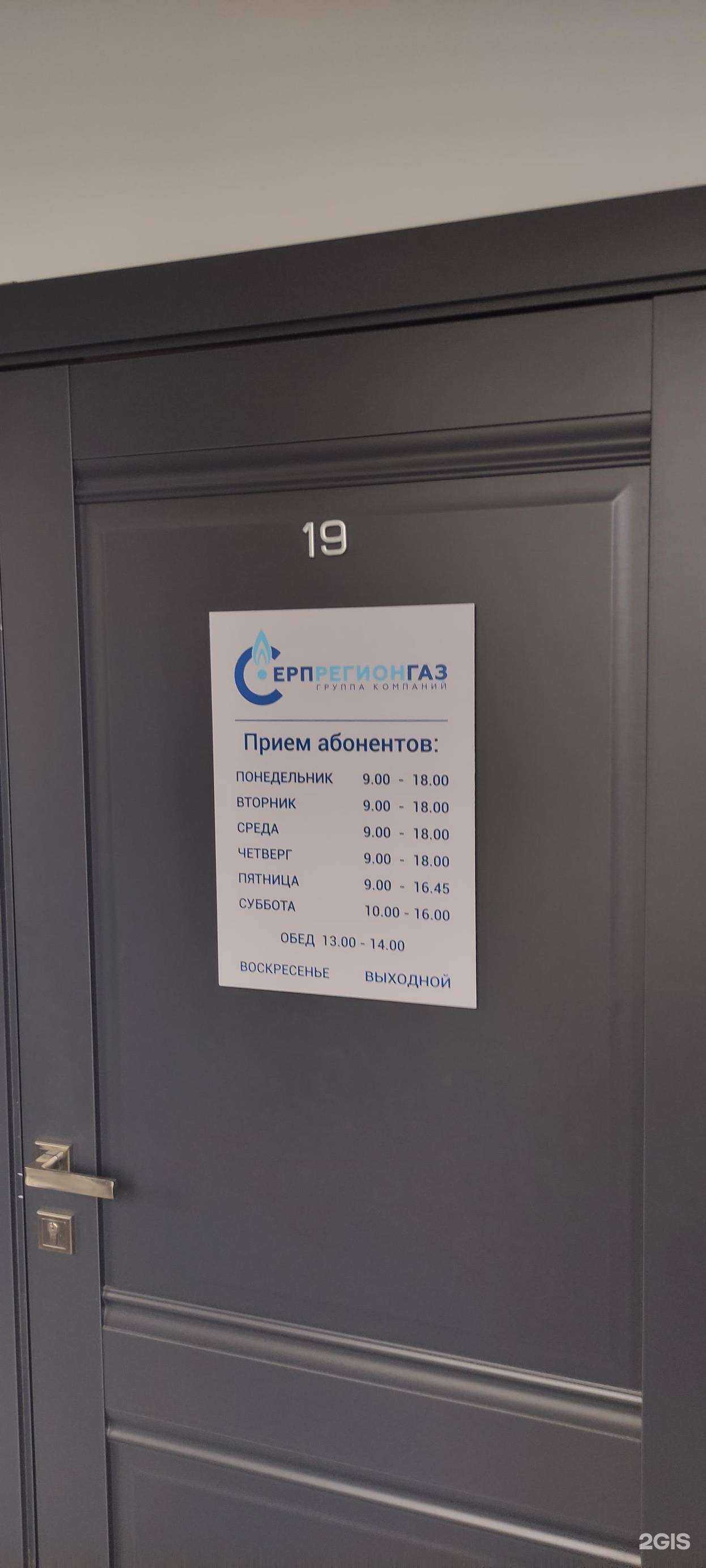 Отзывы на компанию Серпрегионгаз в г. Чехов c фото