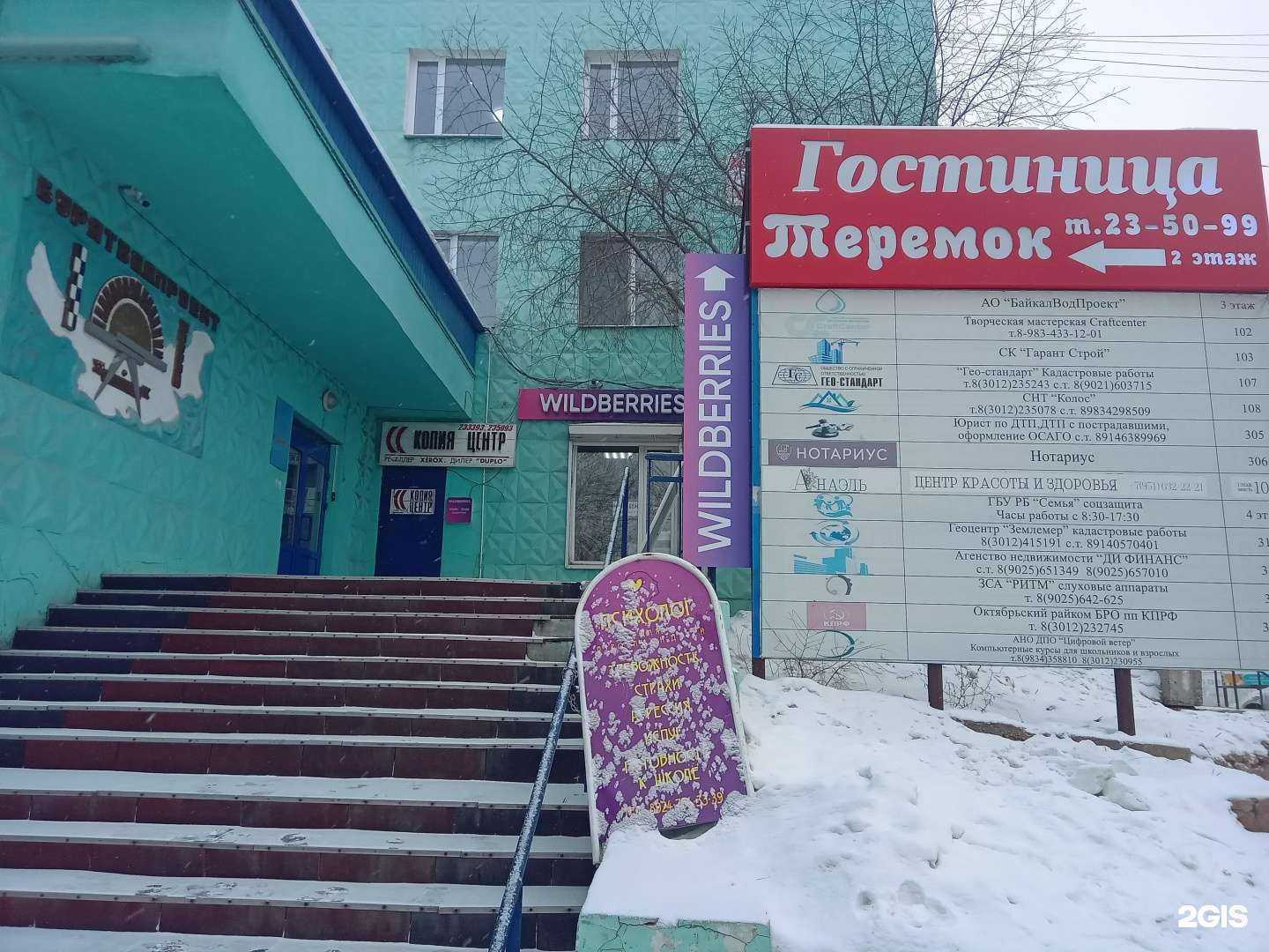 Отзывы на компанию Байкалводпроект в Улан-Удэ c фото