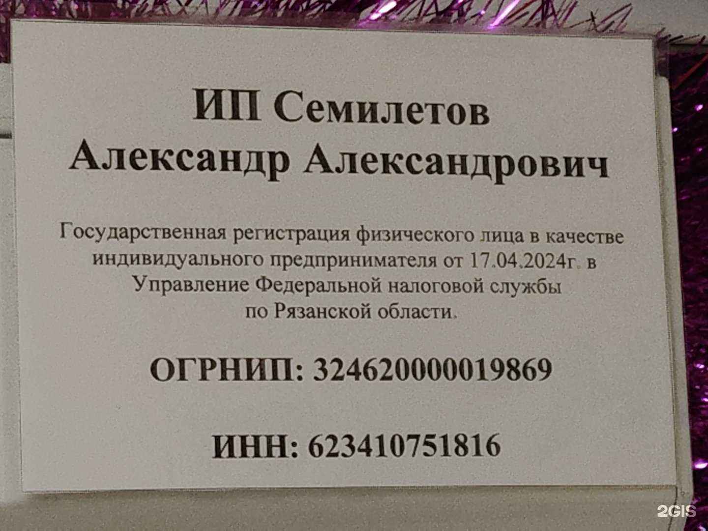 Отзывы на компанию Веселые Носочки в г. Рязань c фото