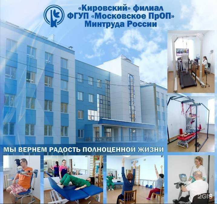 Отзывы на компанию Московское протезно-ортопедическое предприятие в Кирове c фото - фотография 2 из 3