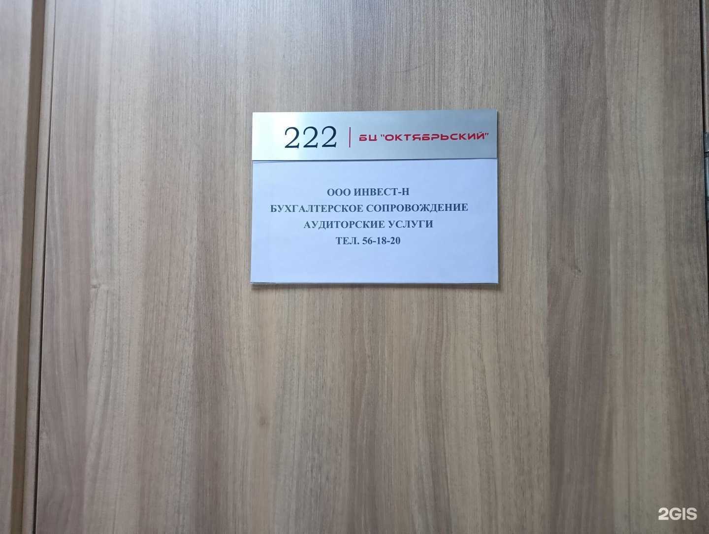 Отзывы на компанию Инвест-Н в г. Новокузнецк c фото