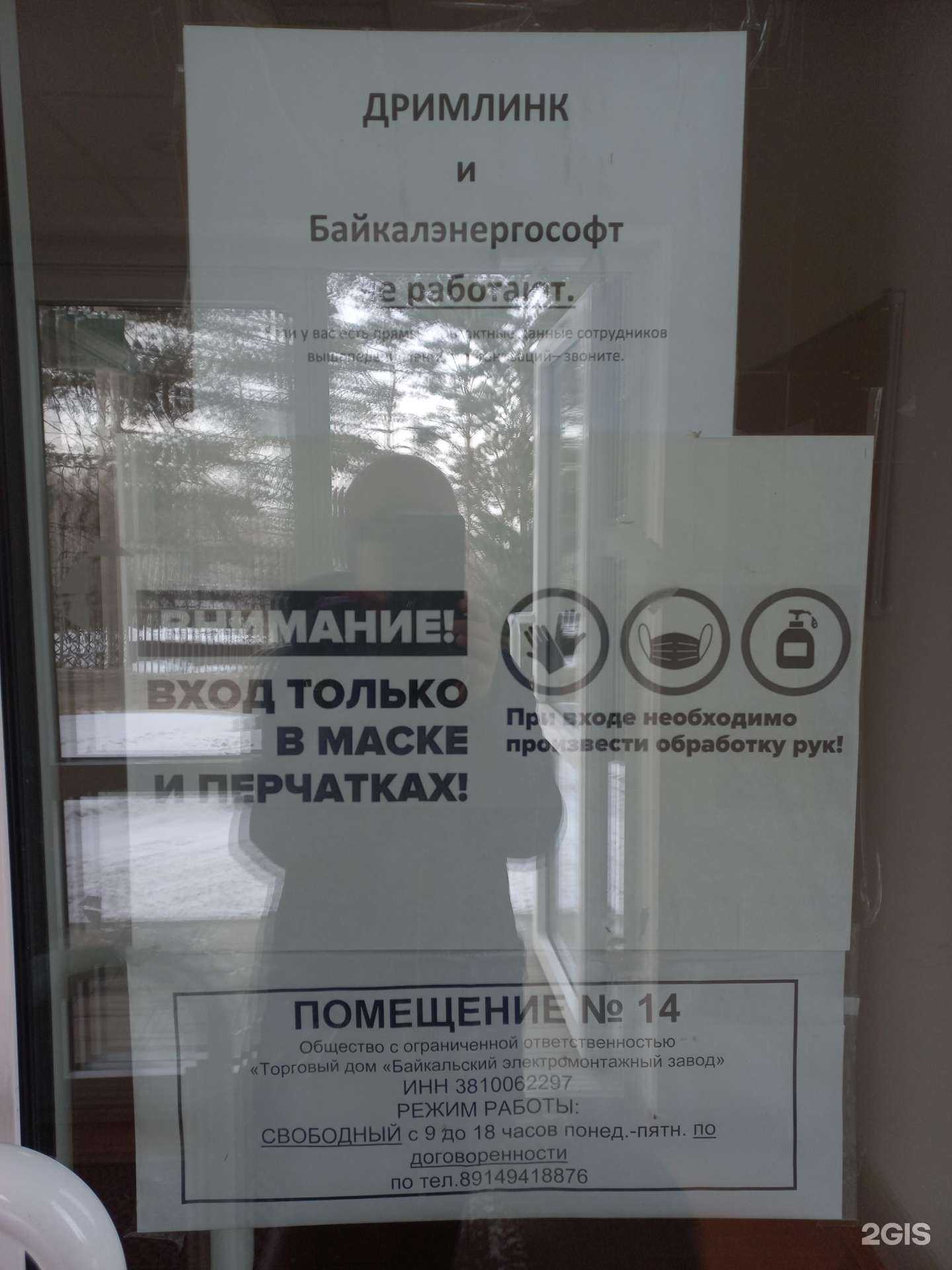 Отзывы на компанию Дримлинк в г. Иркутск c фото