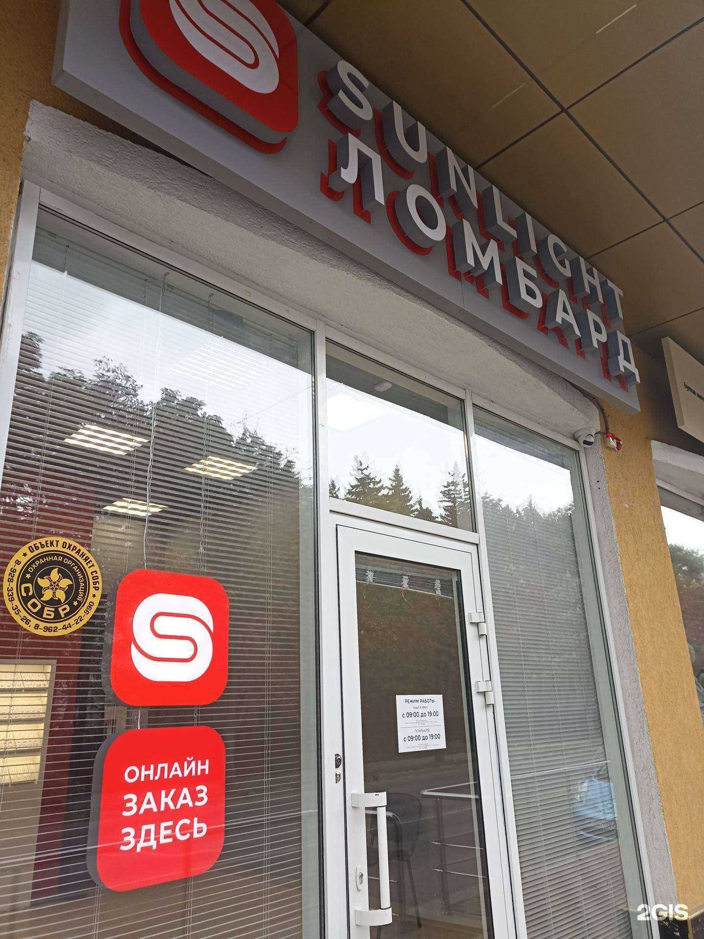 Отзывы на компанию Sunlight в г. Ессентуки c фото