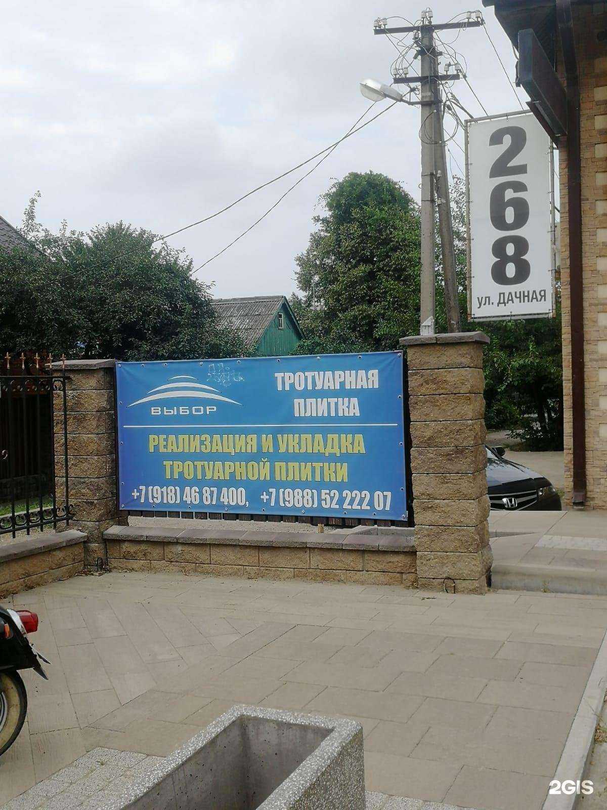 Отзывы на компанию Магазин тротуарной плитки в Краснодаре c фото