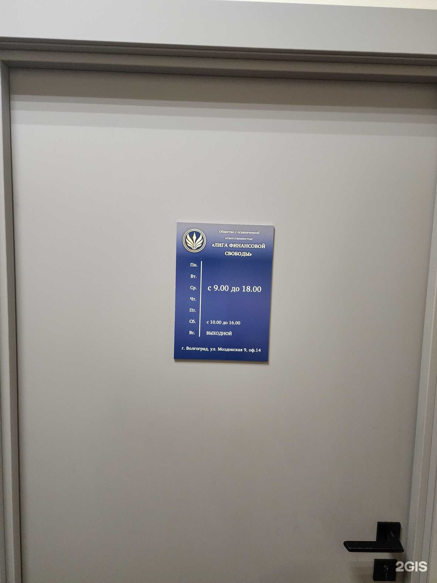 Отзывы на компанию Лига Финансовой Свободы в г. Волгоград c фото