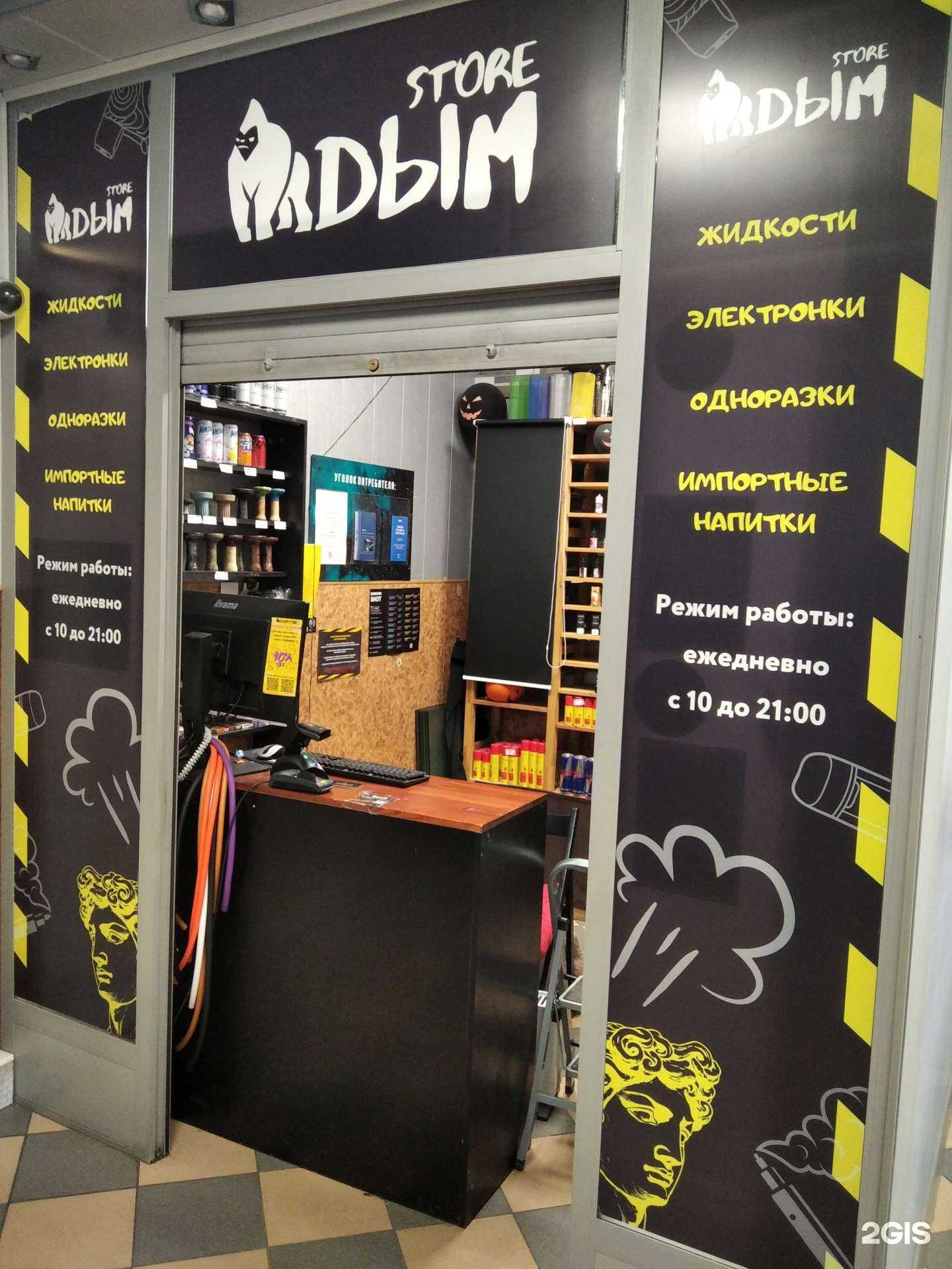 Отзывы на компанию Дым store в Мурманске c фото