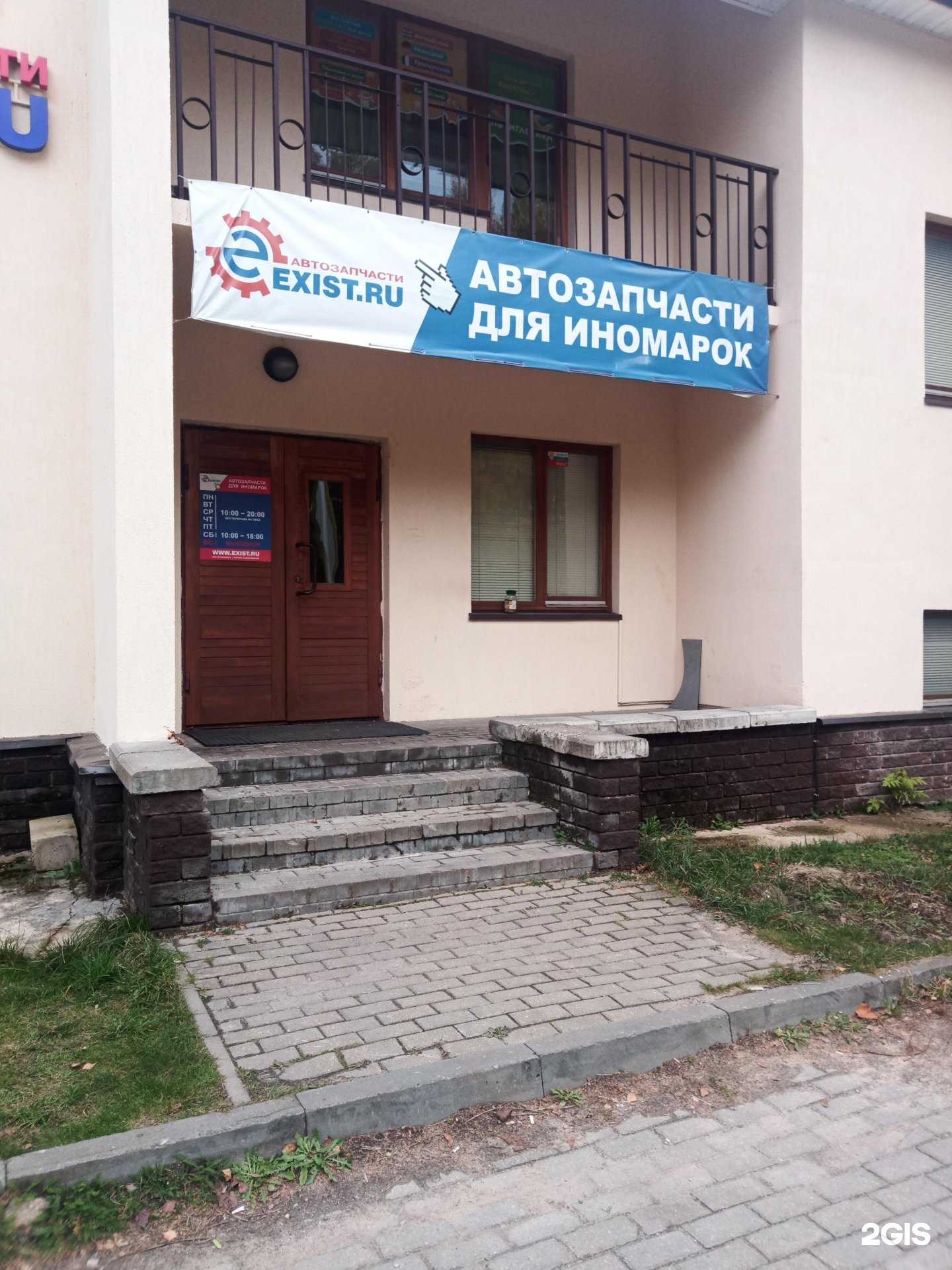 Отзывы на компанию Exist.ru в Дубне c фото