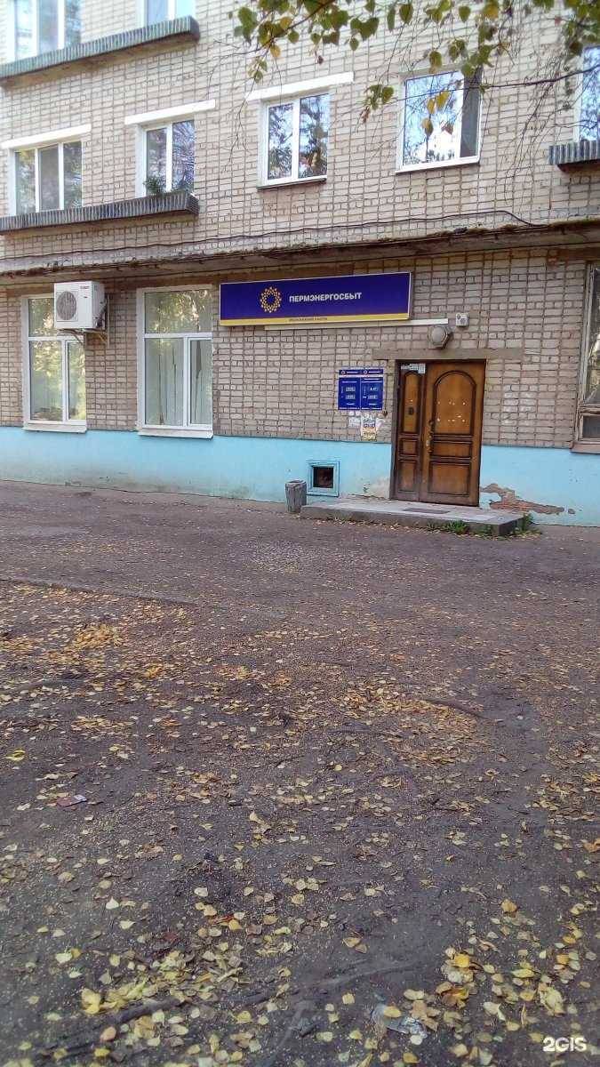 Отзывы на компанию Пермэнергосбыт в г. Краснокамск c фото
