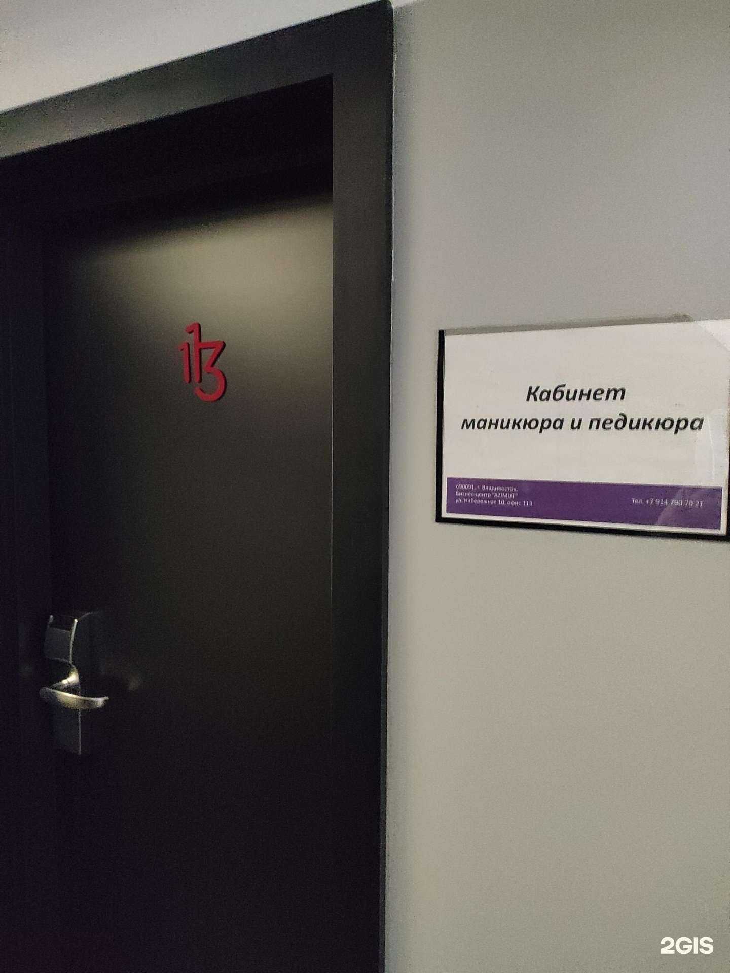 Отзывы на компанию Кабинет маникюра и педикюра в г. Владивосток c фото