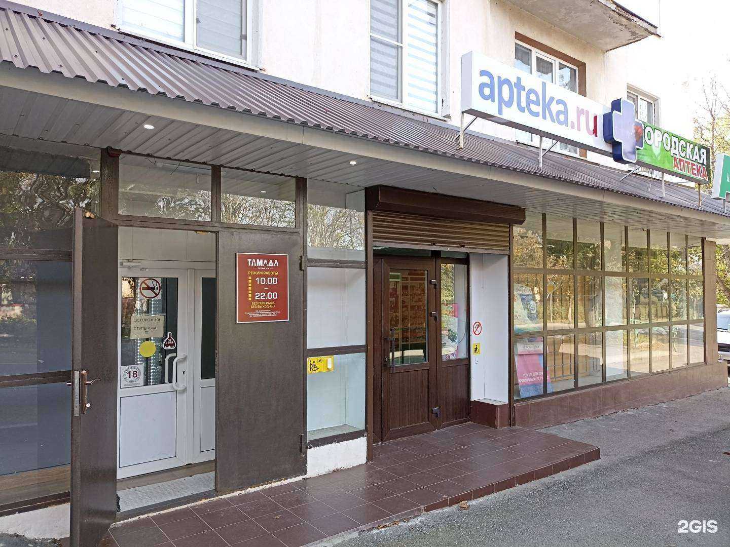 Отзывы на компанию Городская аптека в г. Железноводск c фото