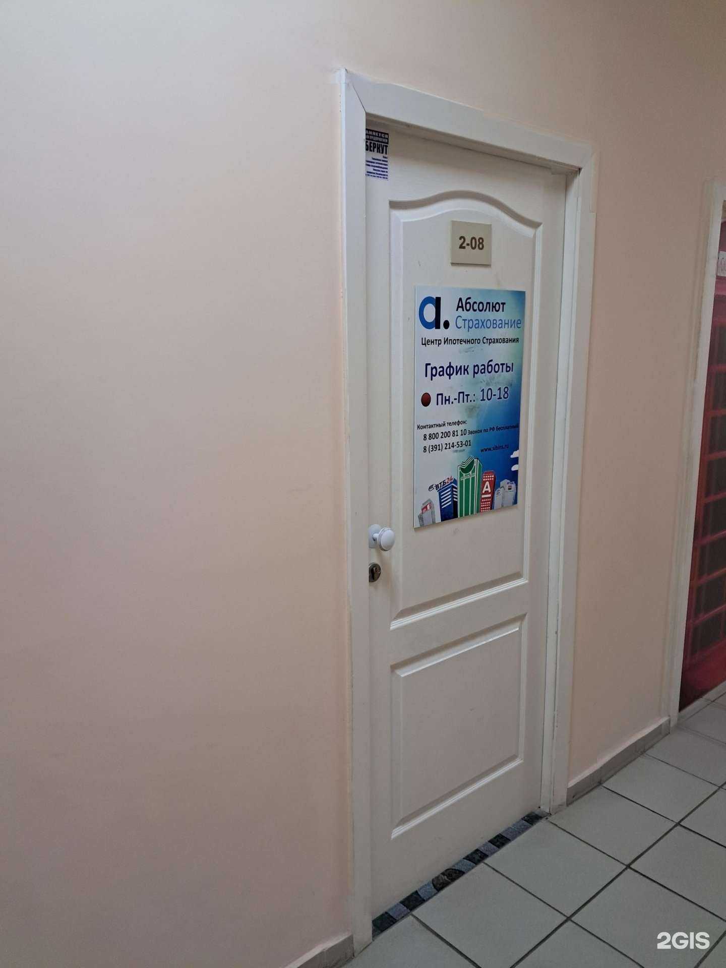 Отзывы на компанию Зетта страхование в Красноярске c фото