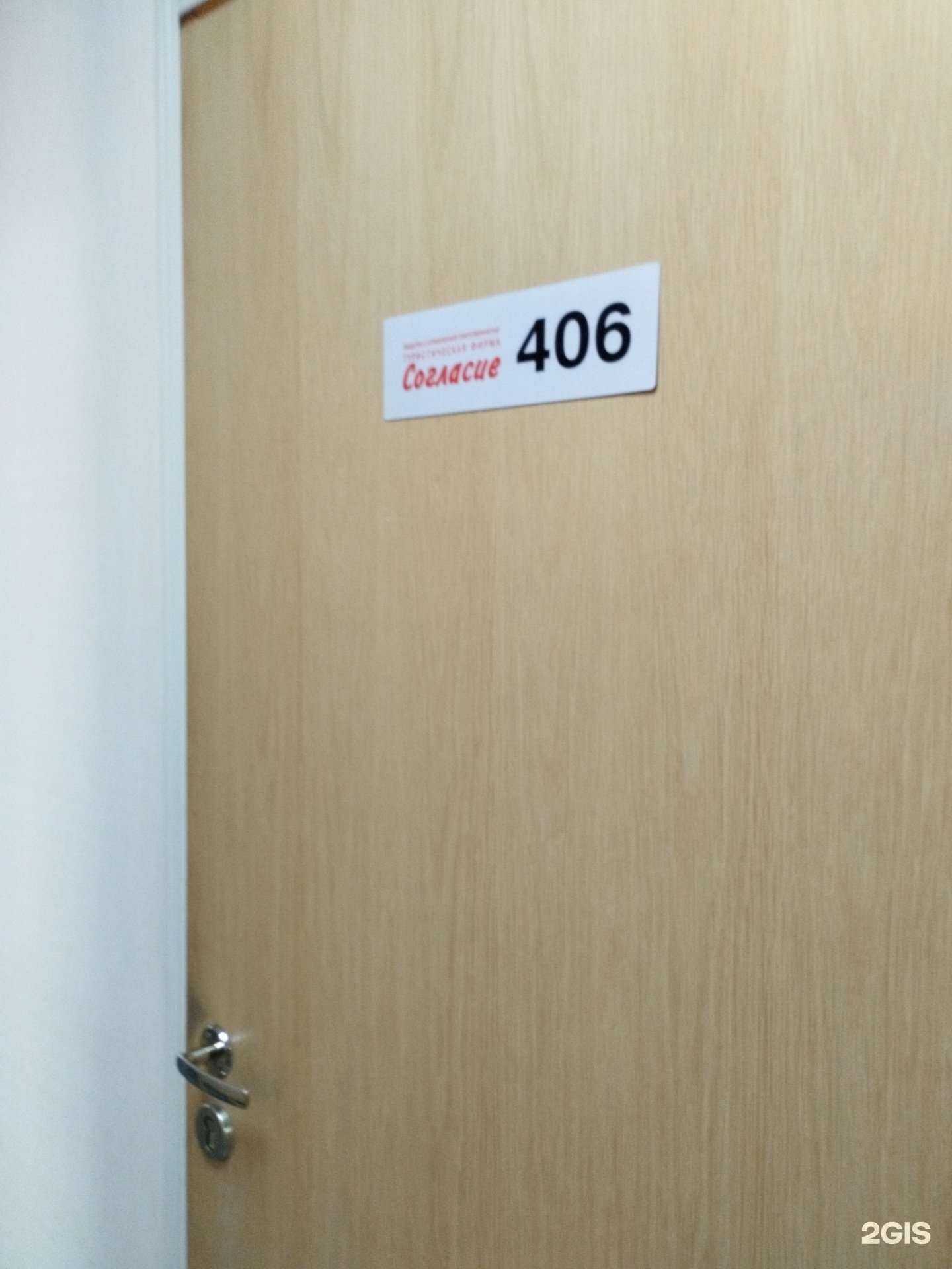 Отзывы на компанию Согласие в Екатеринбурге c фото