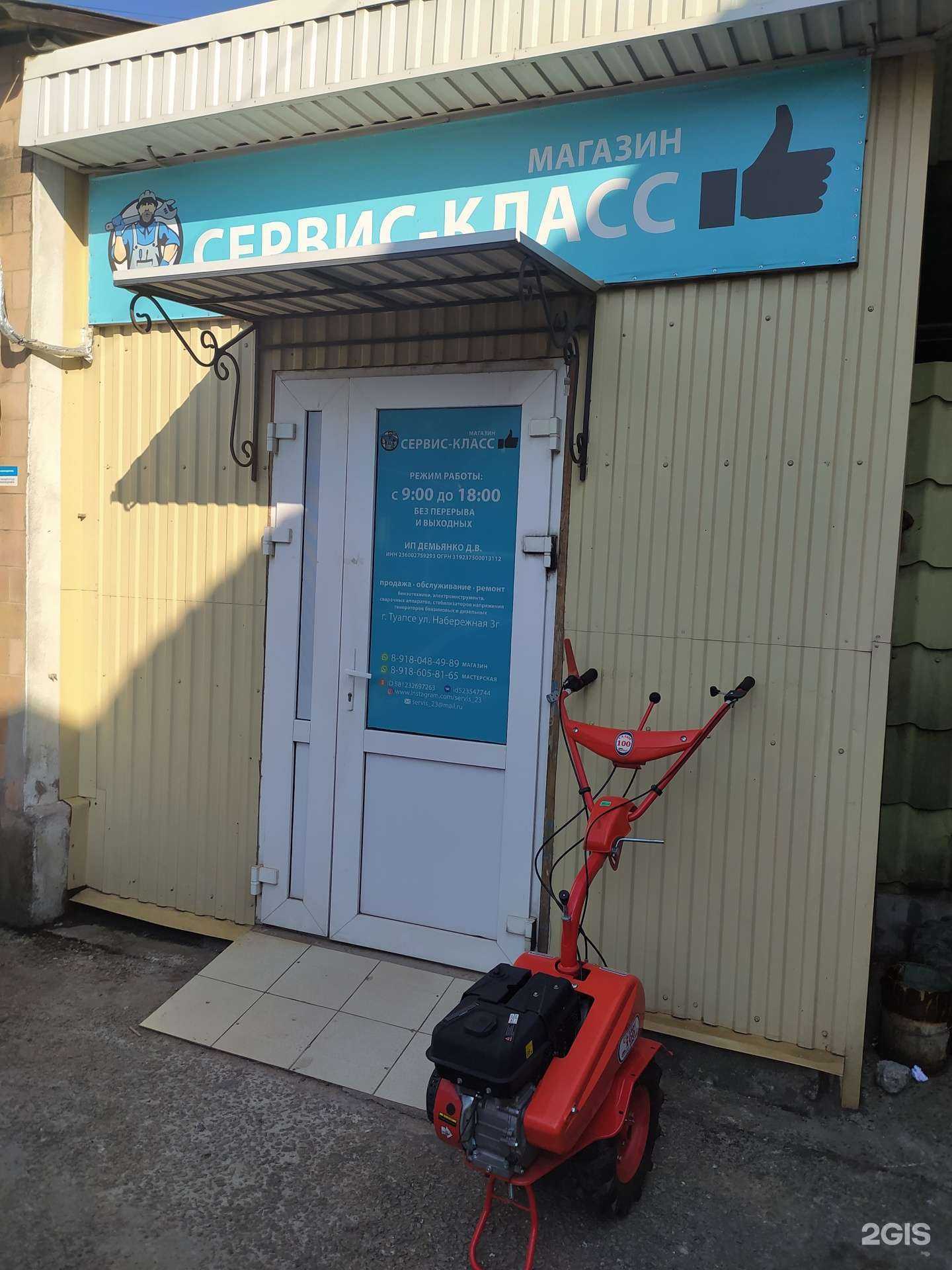 Отзывы на компанию Сервис-класс в г. Туапсе c фото