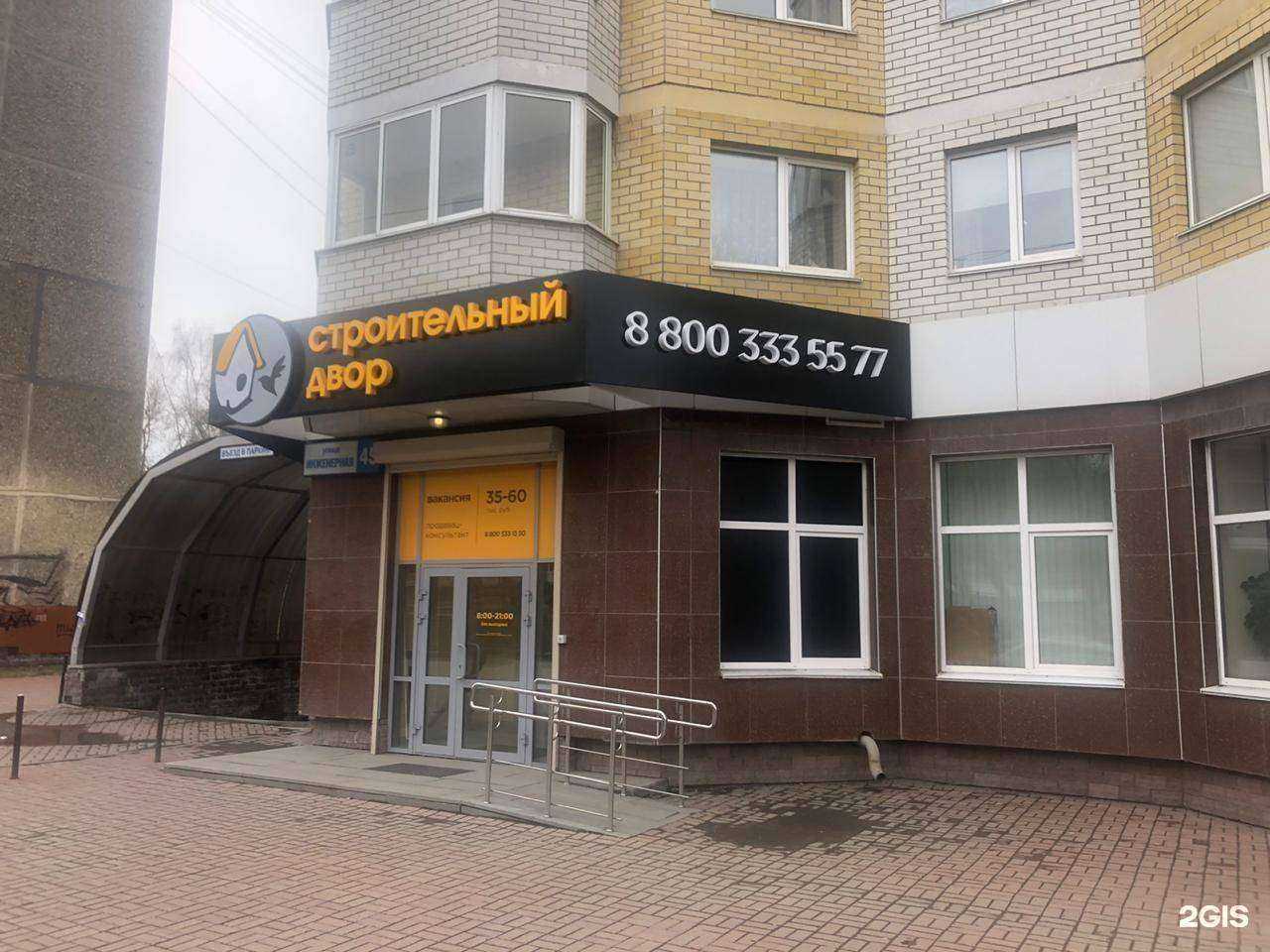 Отзывы на компанию Строительный двор в Екатеринбурге c фото