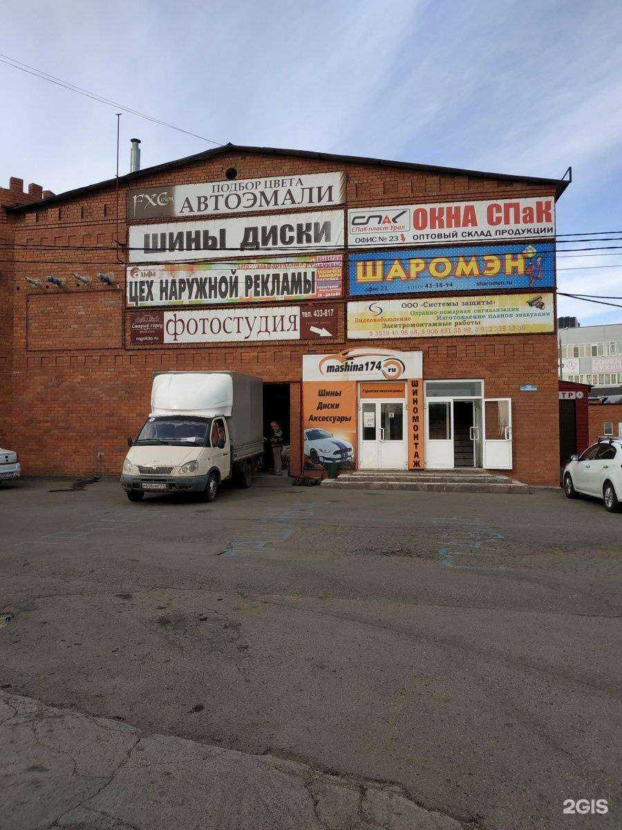 Отзывы на компанию Шаромэн в Магнитогорске c фото - фотография 2 из 2