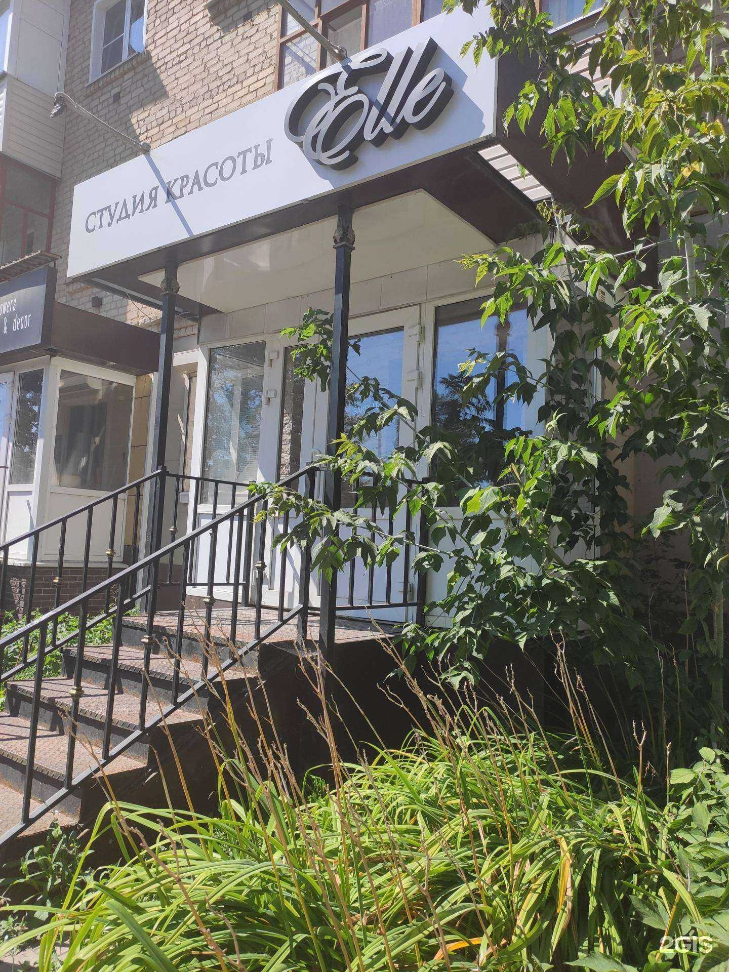 Отзывы на компанию Elle в г. Арзамас c фото