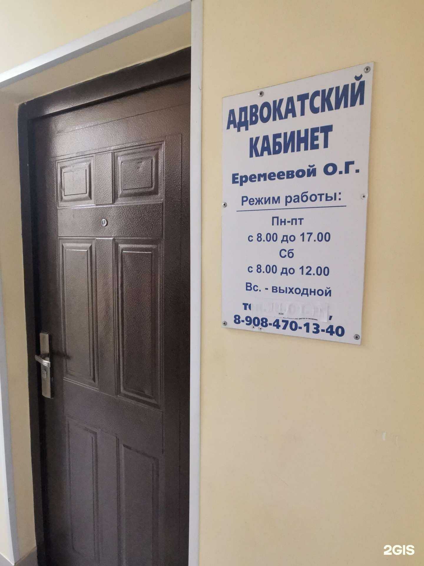 Отзывы на компанию Адвокатский кабинет Еремеевой О.Г. в г. Ульяновск c фото