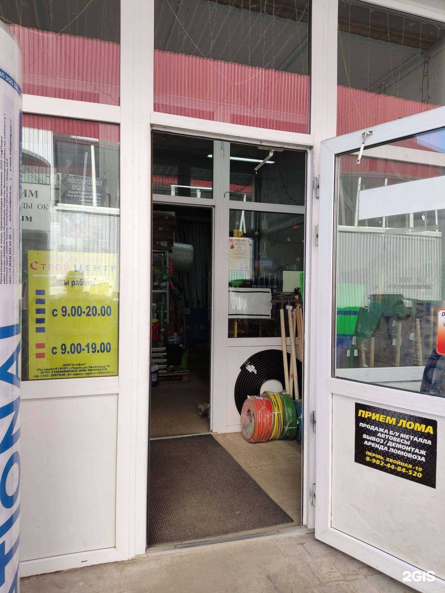 Отзывы на компанию Строй центр в Перми c фото