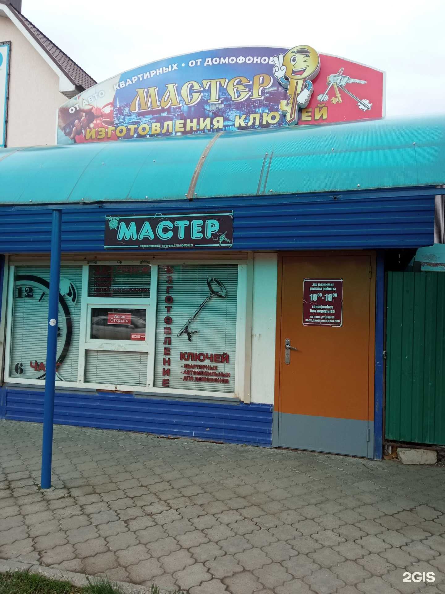 Отзывы на компанию Мастерская по изготовлению ключей в г. Октябрьский c фото